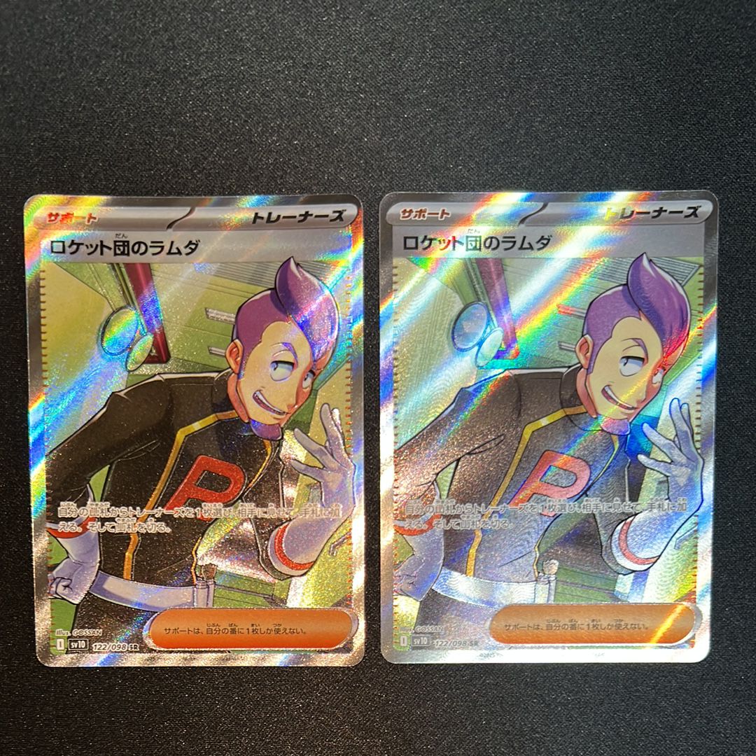ロケット団のラムダ SR [SV10 122/098](拡張パック「ロケット団の栄光」)
