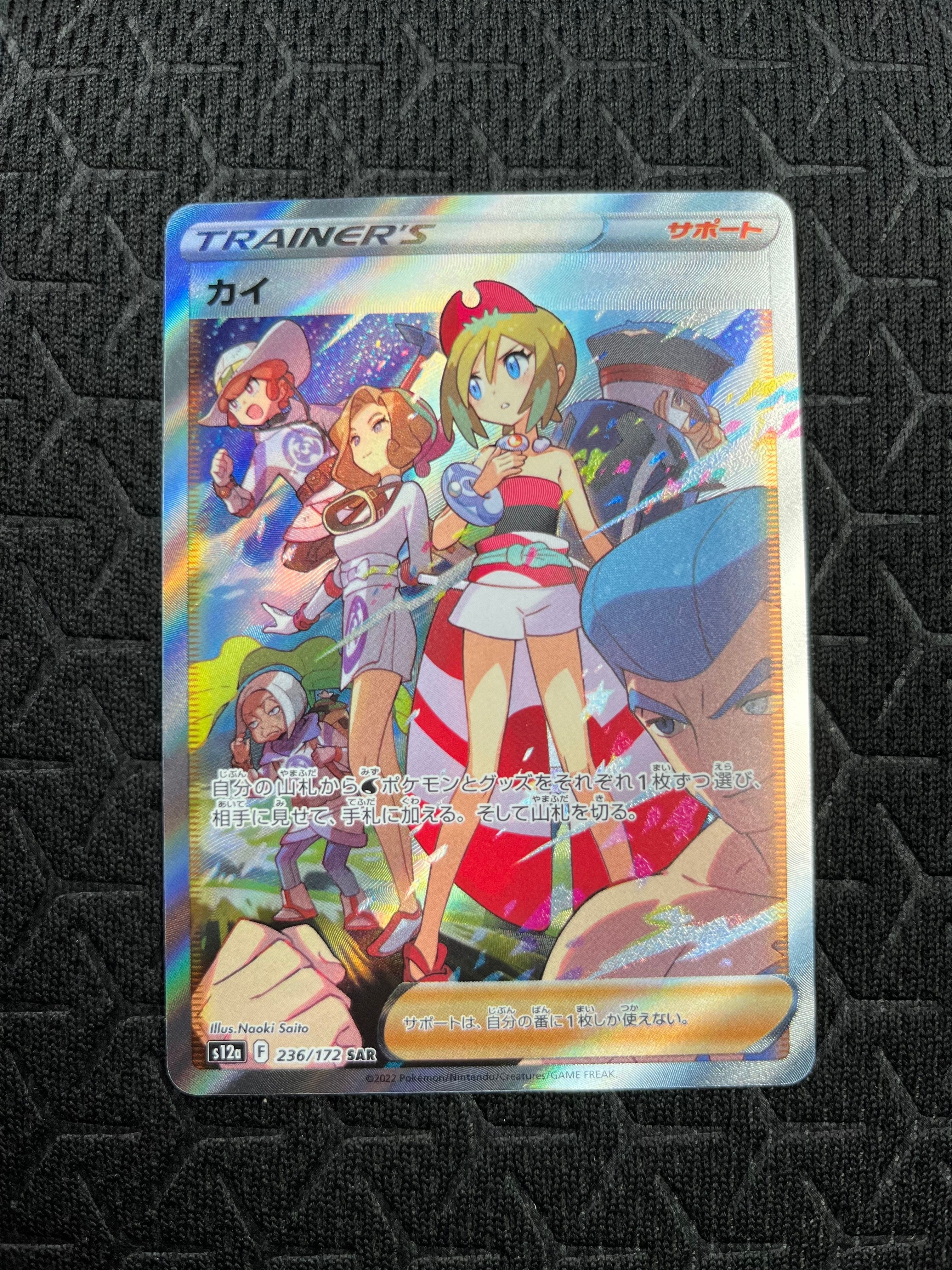 カイ SAR[s12a 236/172](ハイクラスパック「VSTARユニバース」)