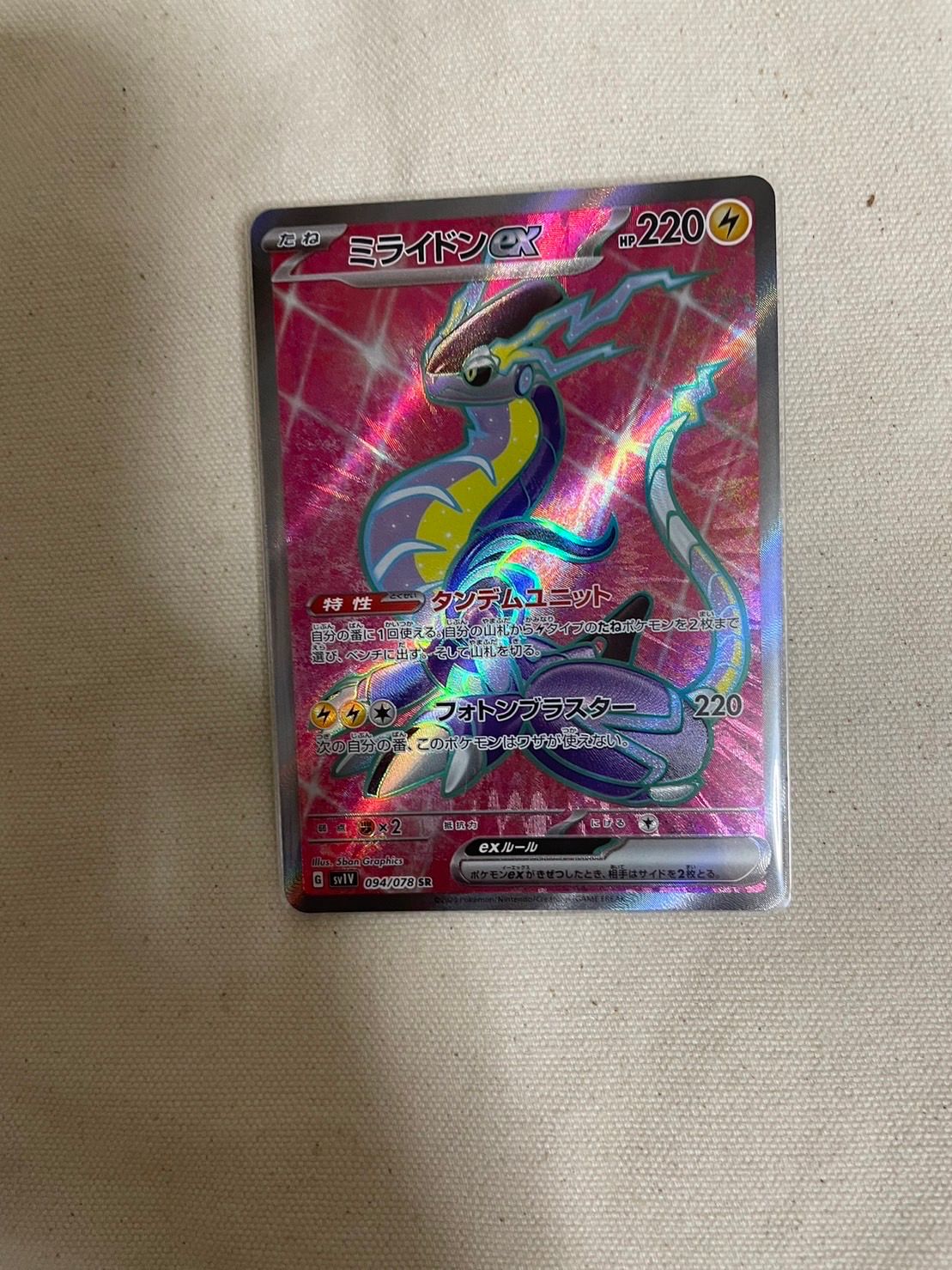 ミライドンex SR[SV1V 094/078](スカーレット&バイオレット 拡張パック「バイオレットex」)