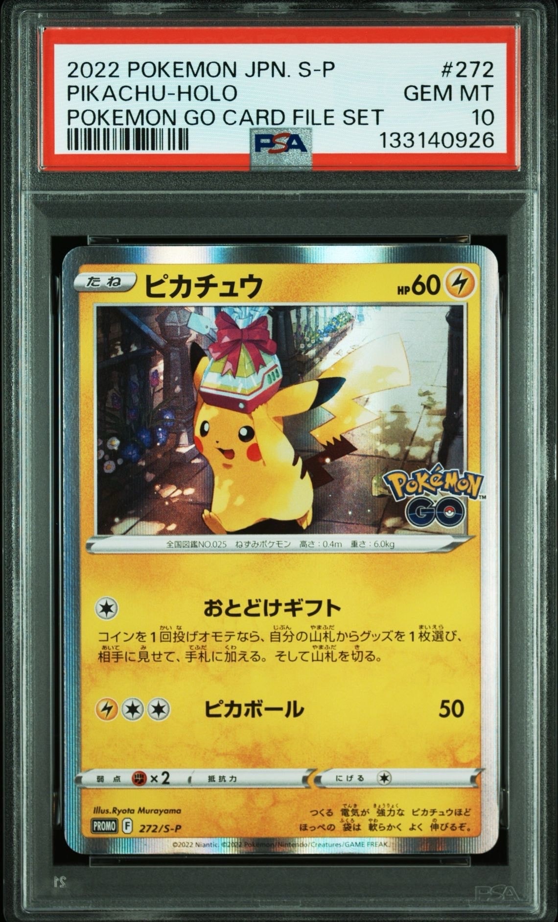 ピカチュウ: プロモ P [S-P 272](プロモーションカード「S-P」)