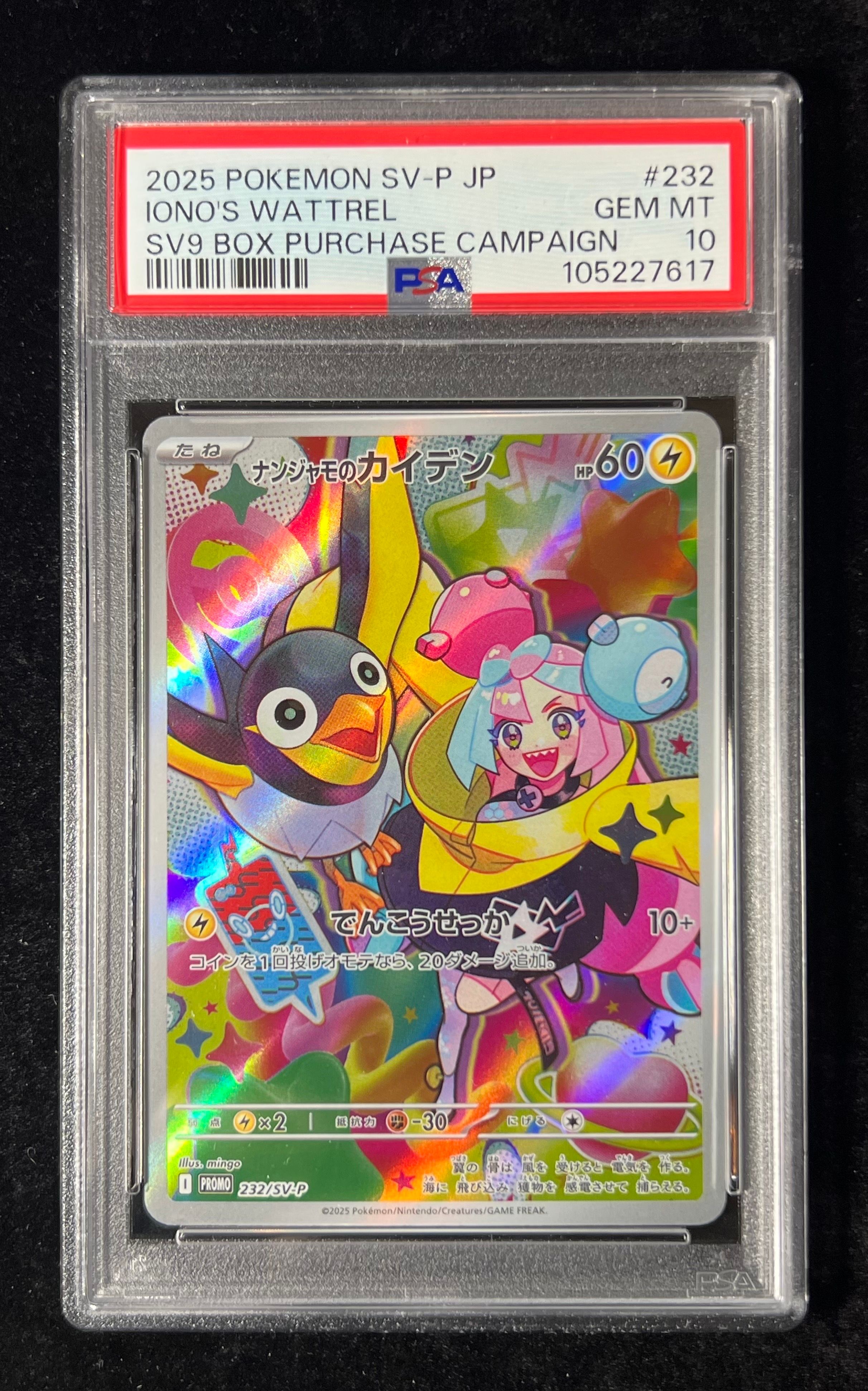 ナンジャモのカイデン P [SV-P 232](プロモーションカード「拡張パック バトルパートナーズ Box購入キャンペーン」)