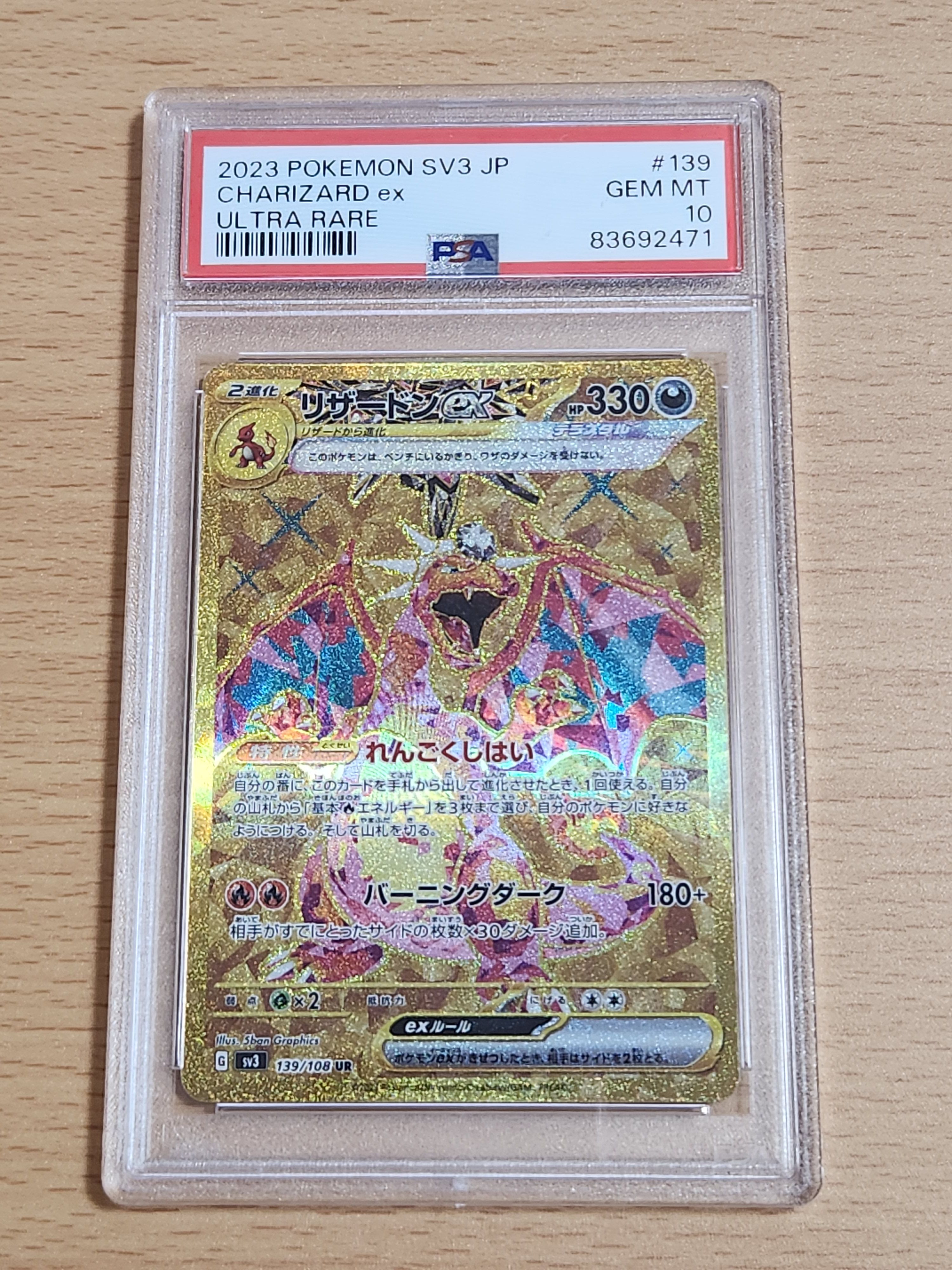 リザードンex UR[SV3 139/108](拡張パック「黒炎の支配者」)