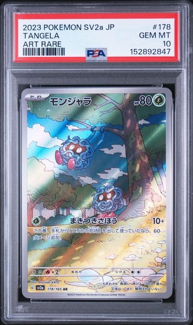 モンジャラ AR[SV2a 178/165](強化拡張パック「ポケモンカード151」)