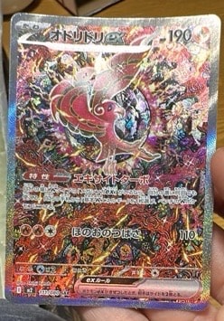 オドリドリex SAR [M2 111/080](拡張パック「インフェルノX」)