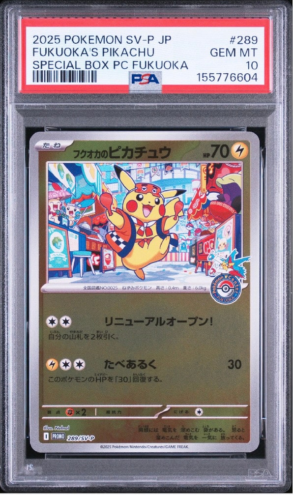 フクオカのピカチュウ P [SV-P 289](スペシャルBOX「ポケモンセンターフクオカ」)