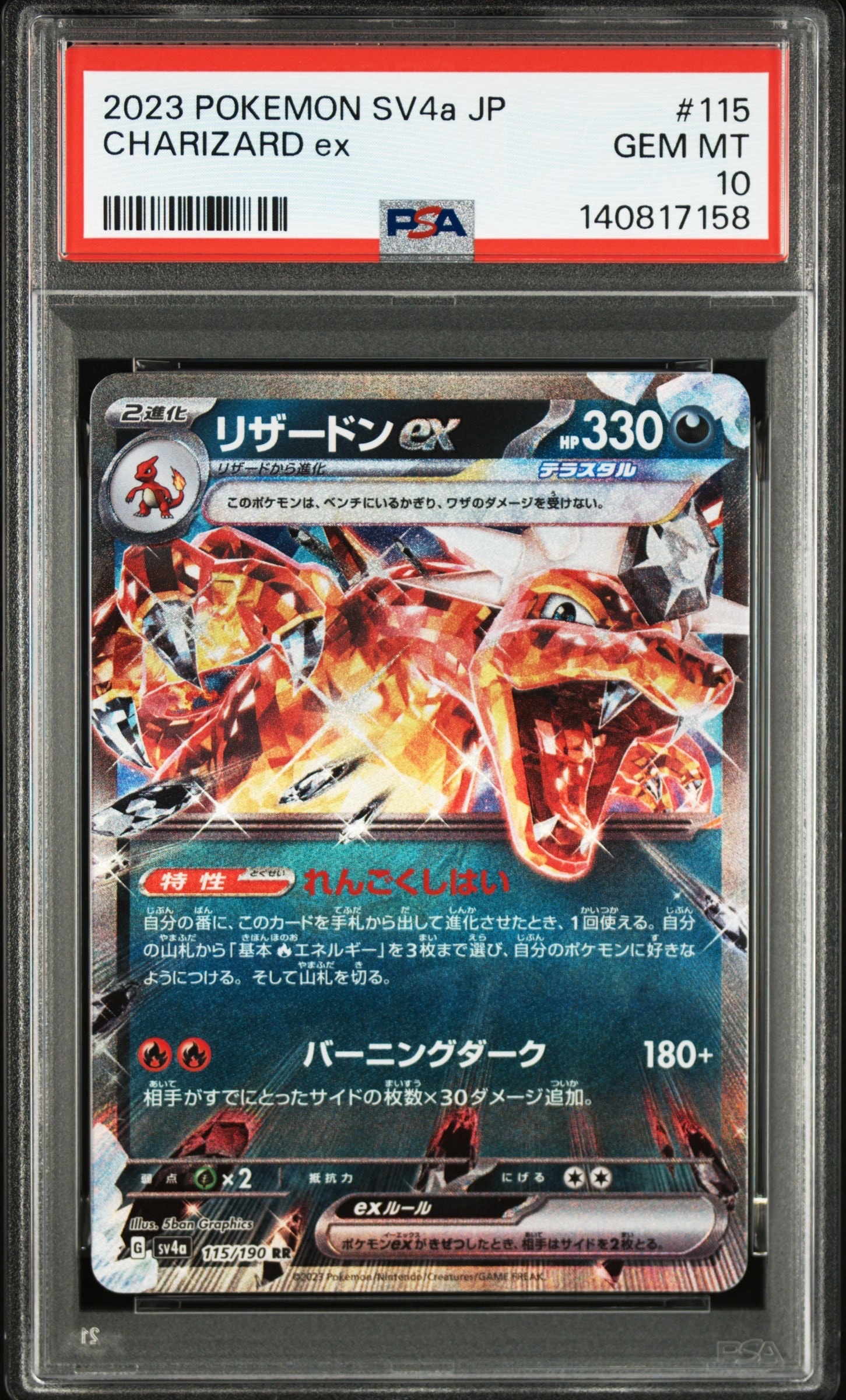 リザードンex RR[SV4a 115/190](ハイクラスパック「シャイニートレジャーex」)