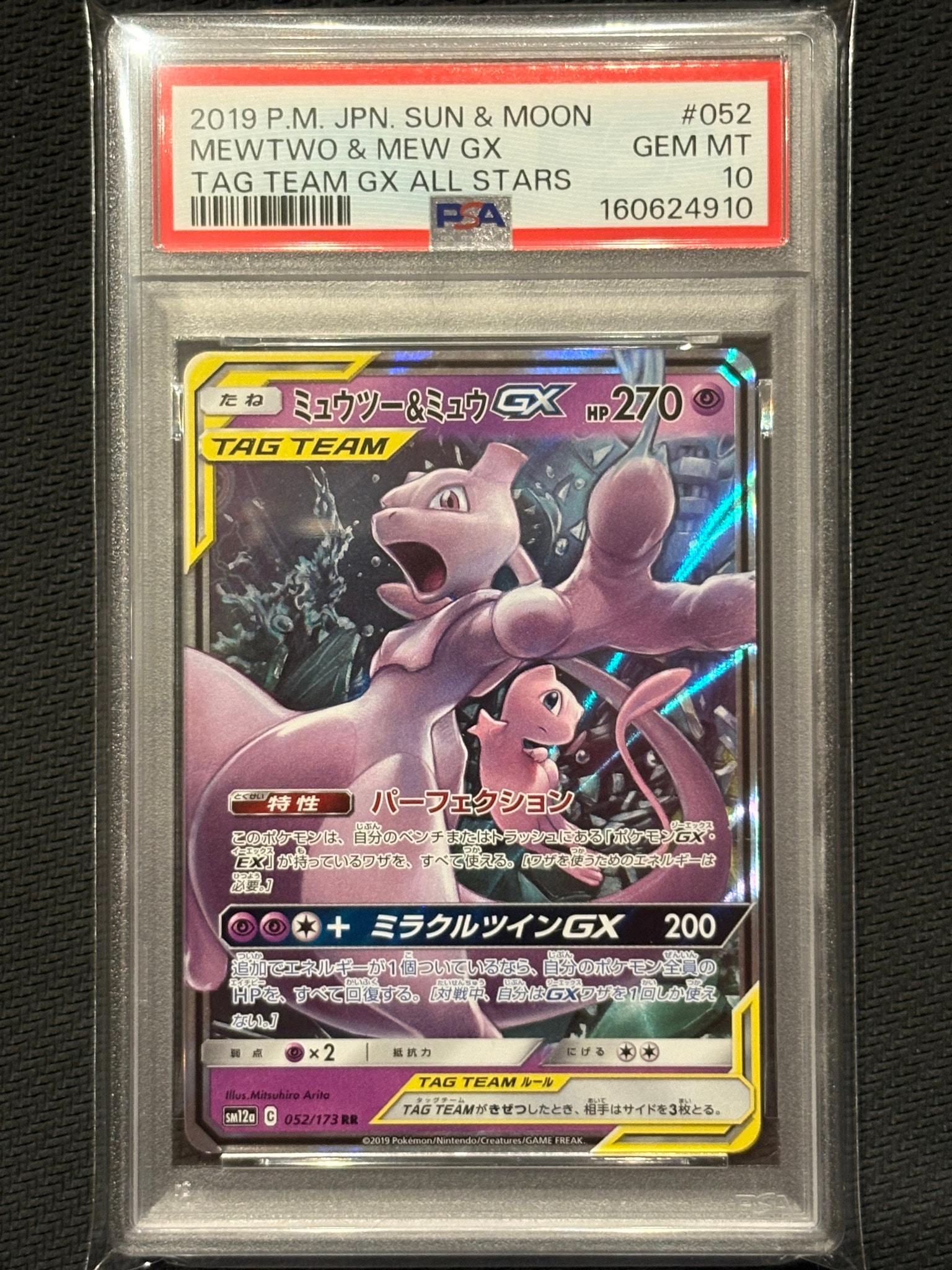 ミュウツー&ミュウGX RR [SM12a 052/173](ハイクラスパック「TAG TEAM