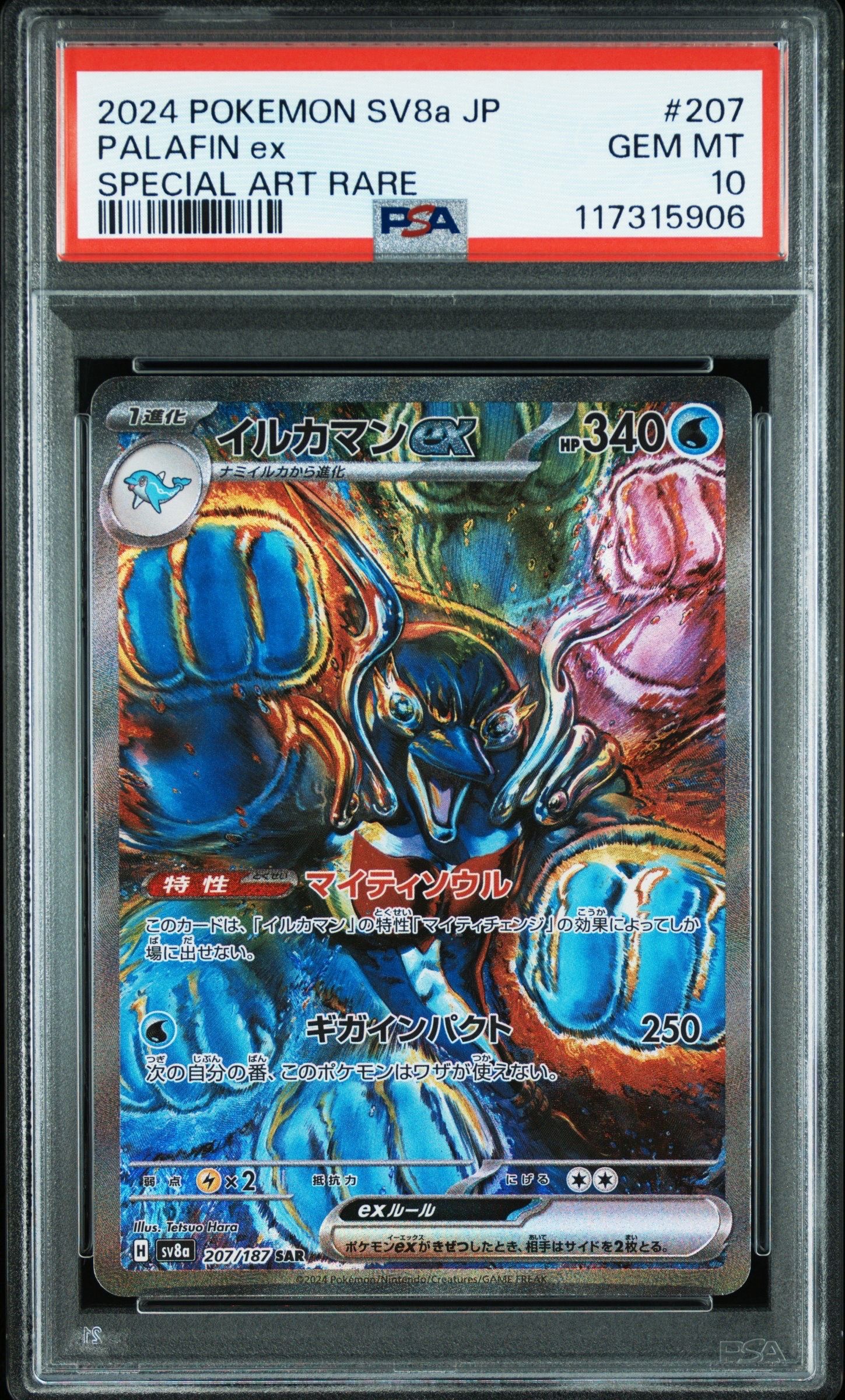 イルカマンex SAR [SV8a 207/187](ハイクラスパック「テラスタルフェスex」)