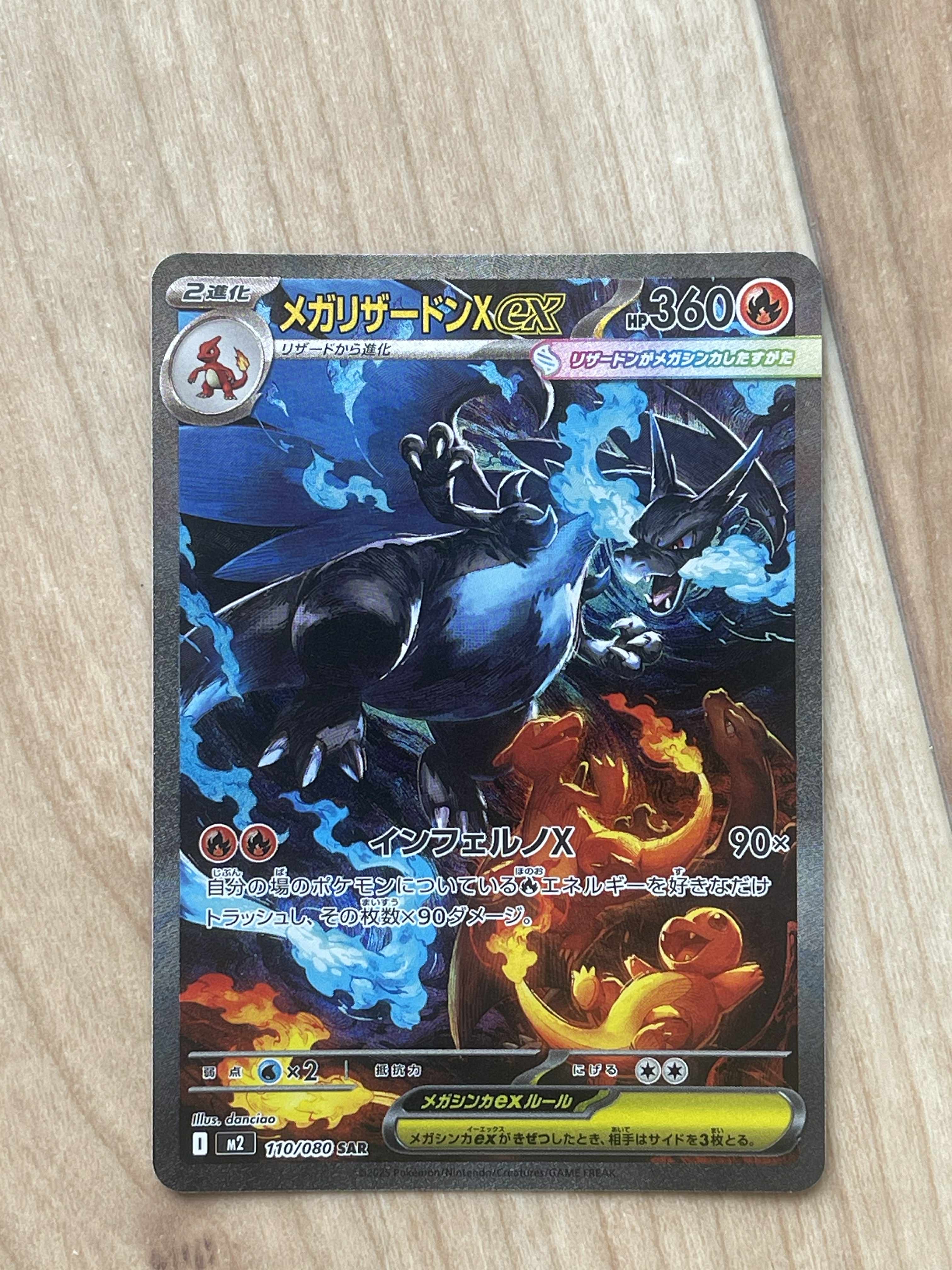 メガリザードンXex SAR [M2 110/080](拡張パック「インフェルノX」)