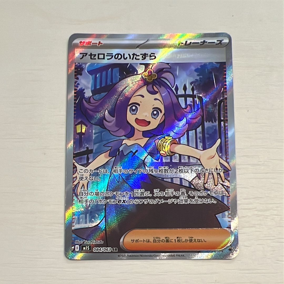 アセロラのいたずら SR [M1S 084/063](拡張パック「メガシンフォニア」)