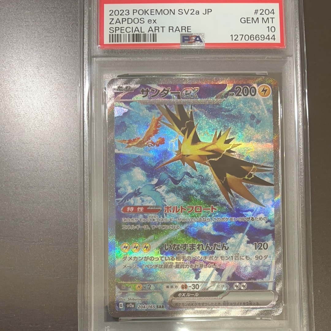 サンダーex SAR[SV2a 204/165](強化拡張パック「ポケモンカード151」)