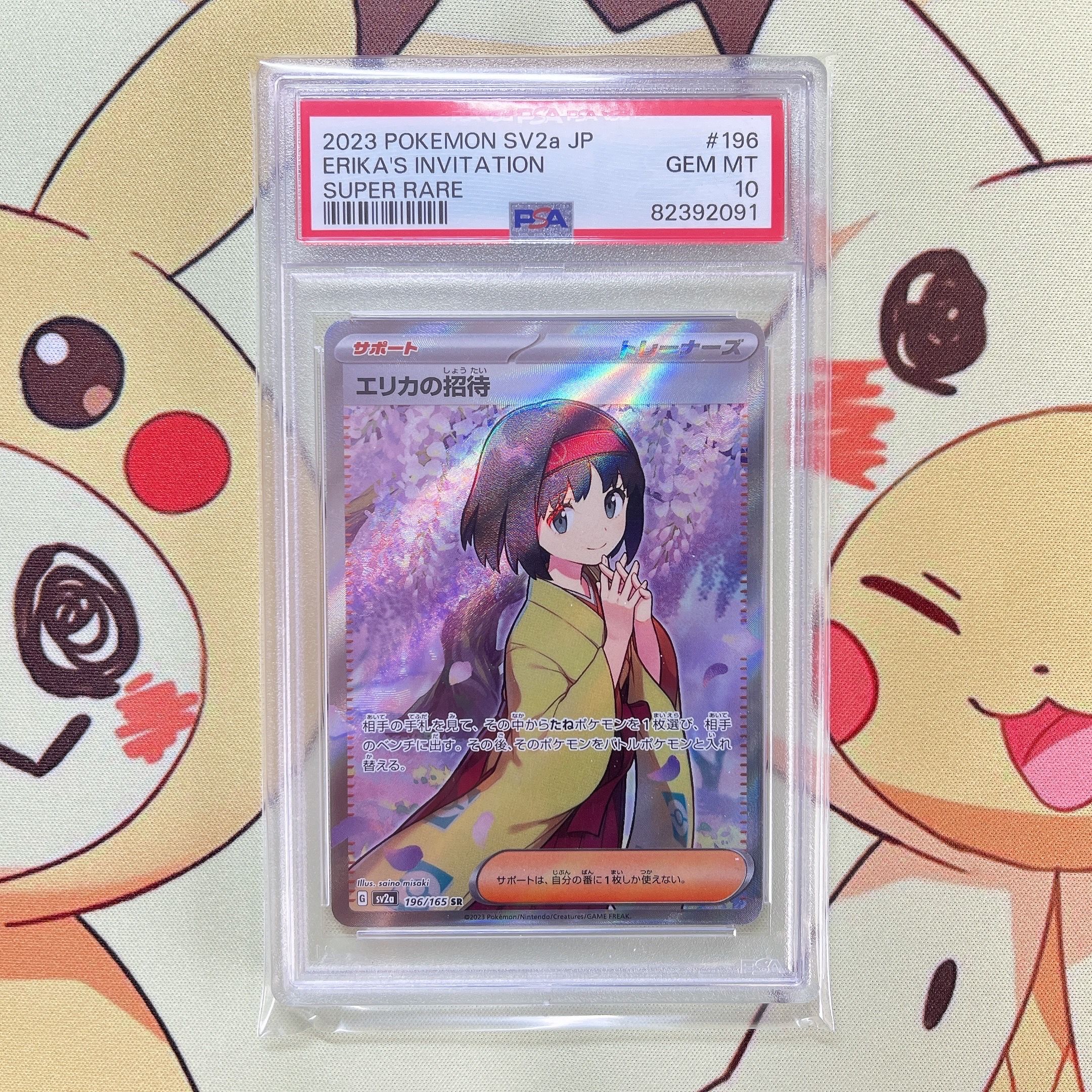 エリカの招待 SR[SV2a 196/165](強化拡張パック「ポケモンカード151」)