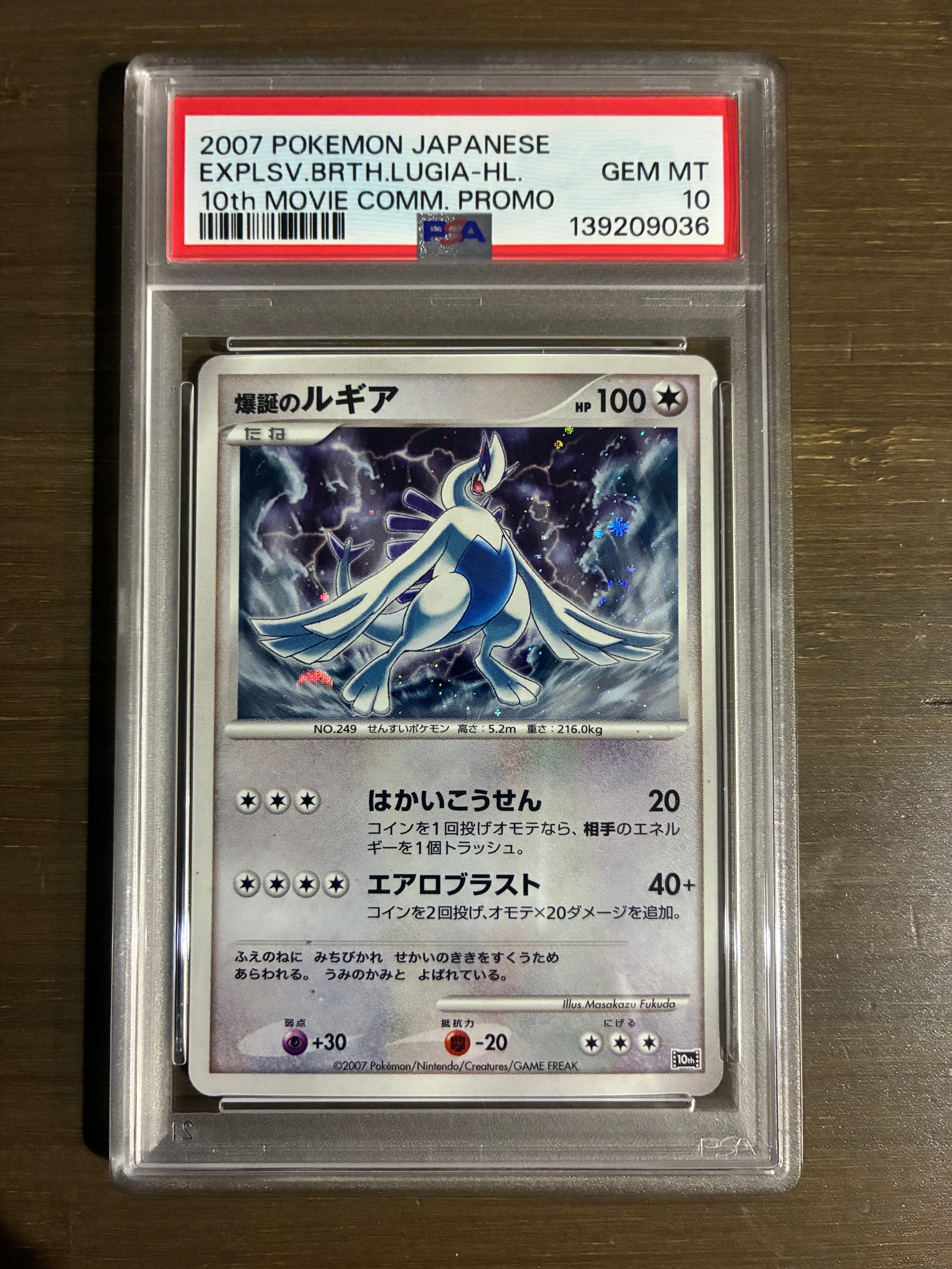 PSA10】爆誕のルギア [10th](ダイヤモンドパール「映画10周年記念