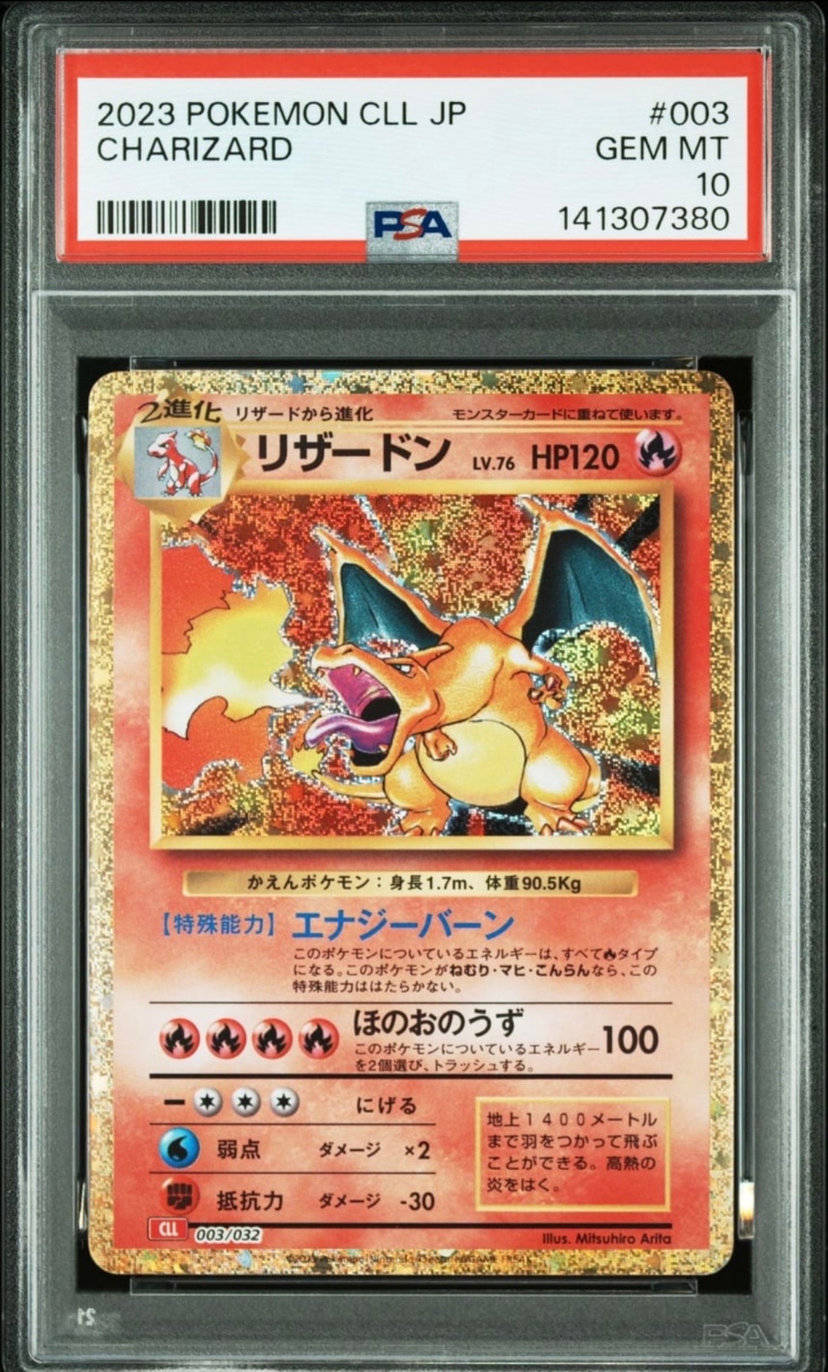 リザードン [CLL 003/032](ポケモンカードゲーム Classic)