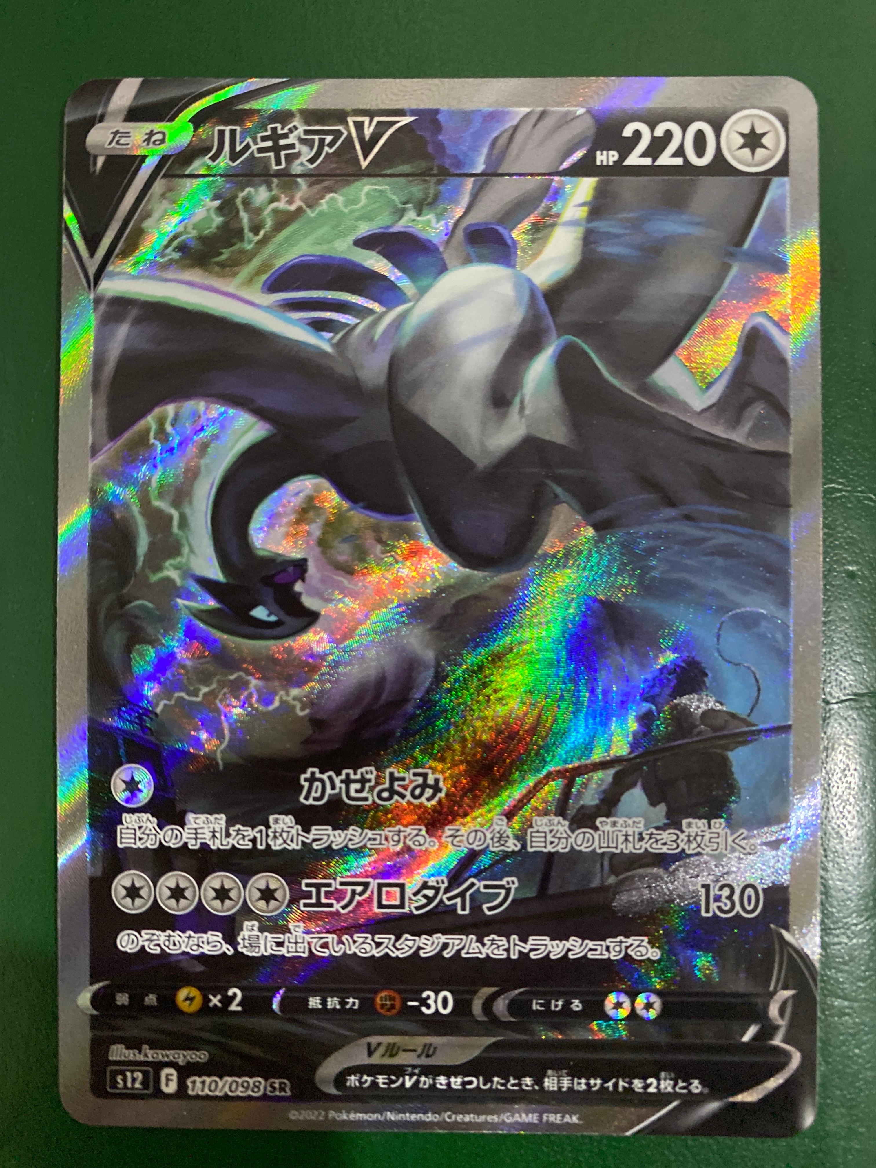 ルギアV SR:SA[s12 110/098](拡張パック「パラダイムトリガー」)