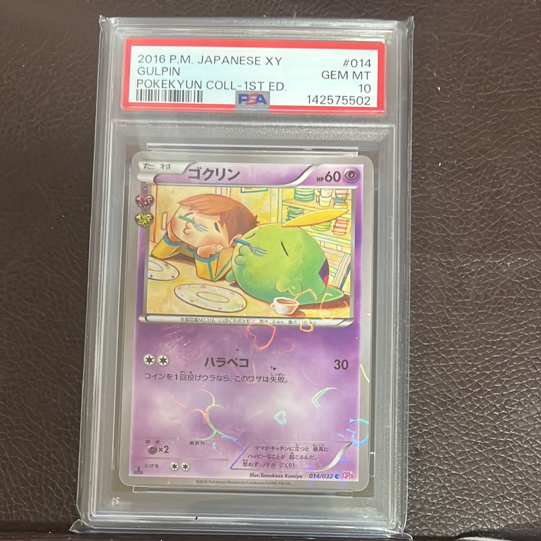 PSA10】ゴクリン C :1ED [CP3 014/032](コンセプトパック「ポケキュン