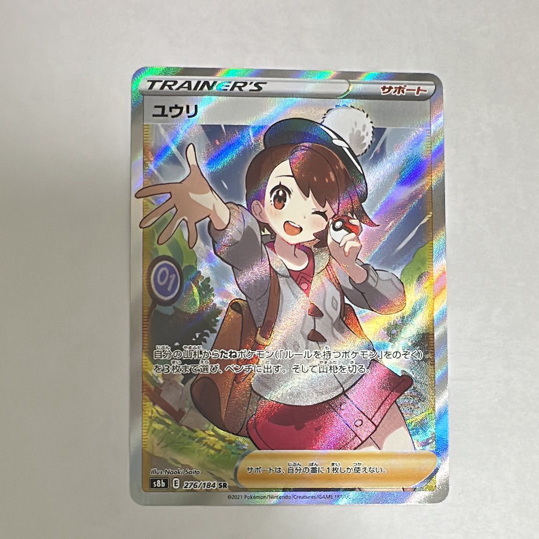 ユウリ SR[S8b 276/184](ハイクラスパック「VMAXクライマックス」)