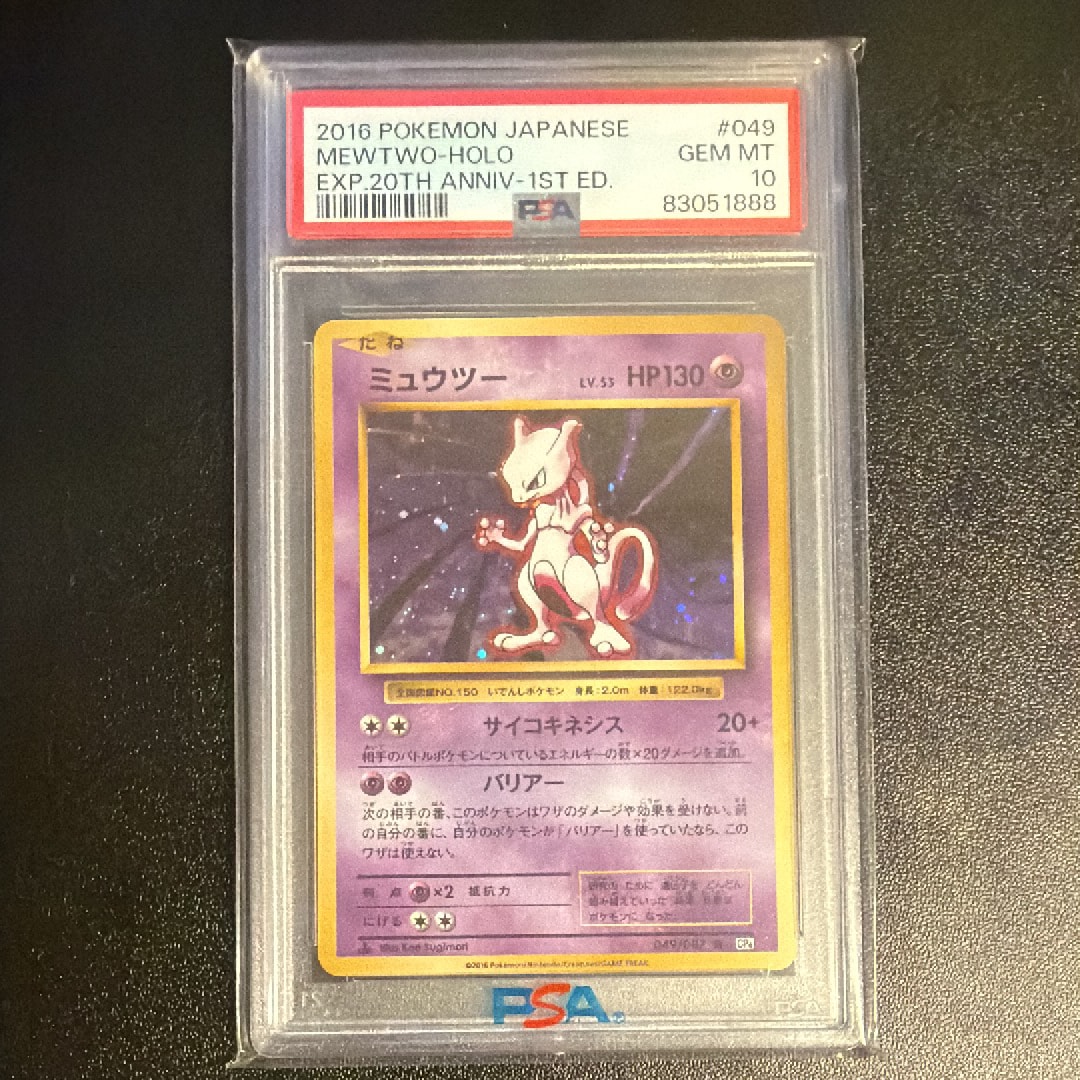 ミュウツー R :1ED [CP6 049/087](コンセプトパック「ポケットモンスターカードゲーム 拡張パック 20th Anniversary」)