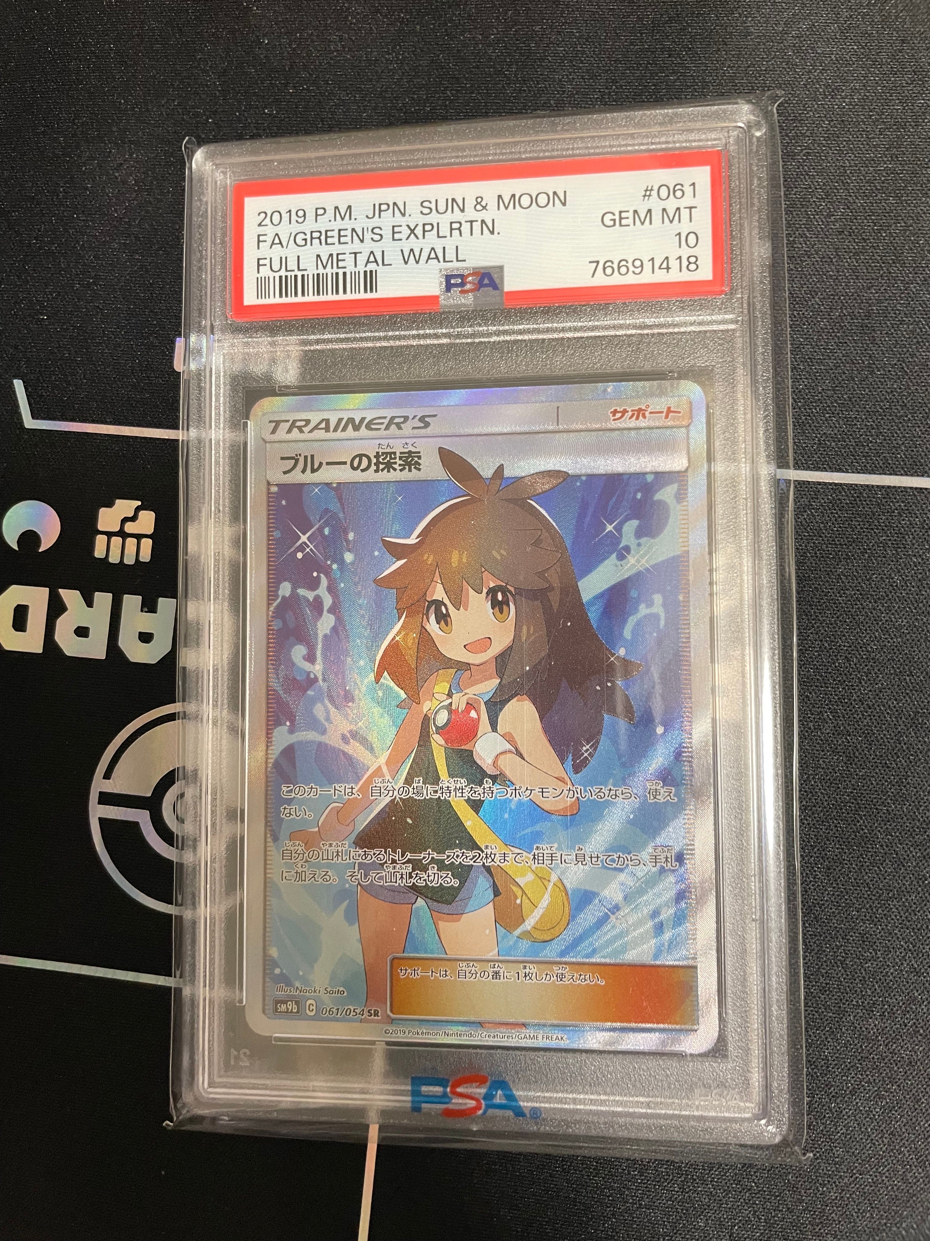 ブルーの探索 SR[SM9b 061/054](強化拡張パック「フルメタルウォール」)
