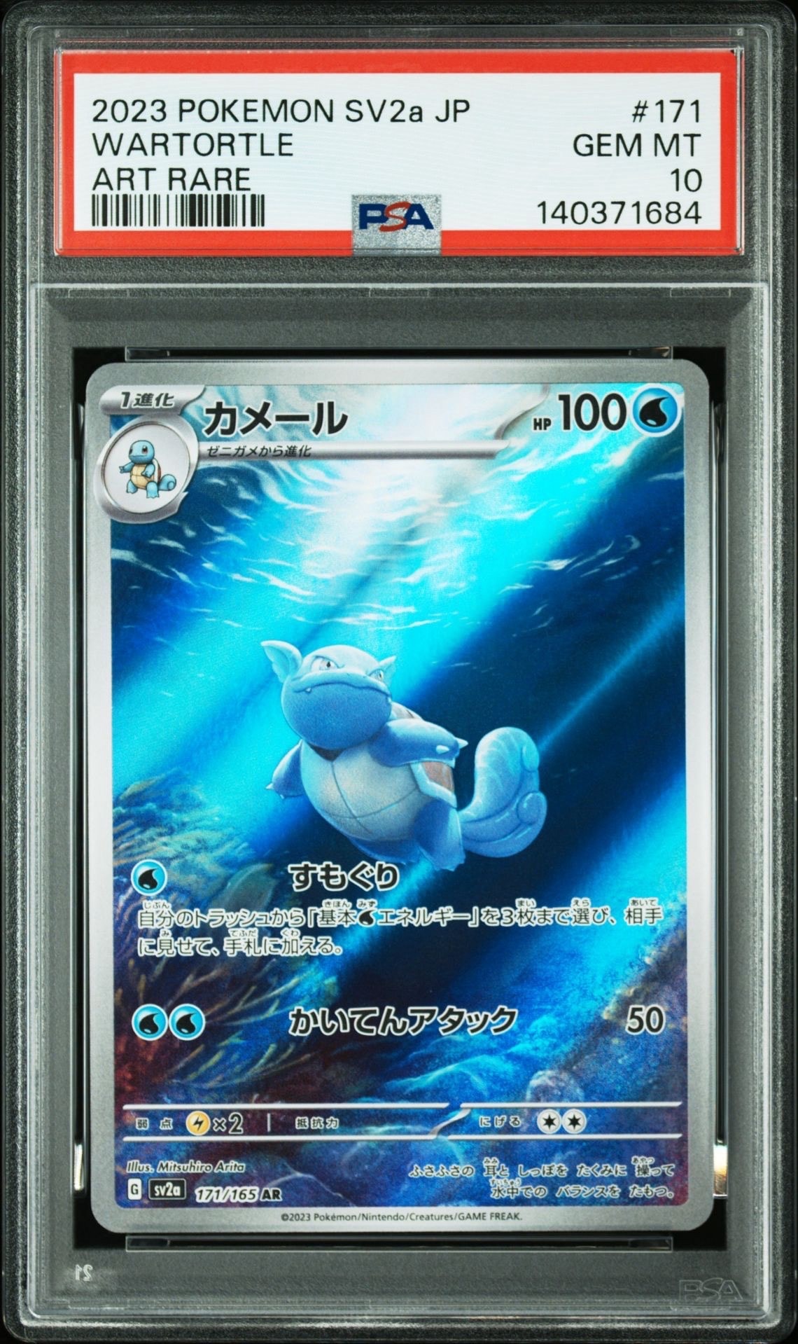 カメール AR[SV2a 171/165](強化拡張パック「ポケモンカード151」)