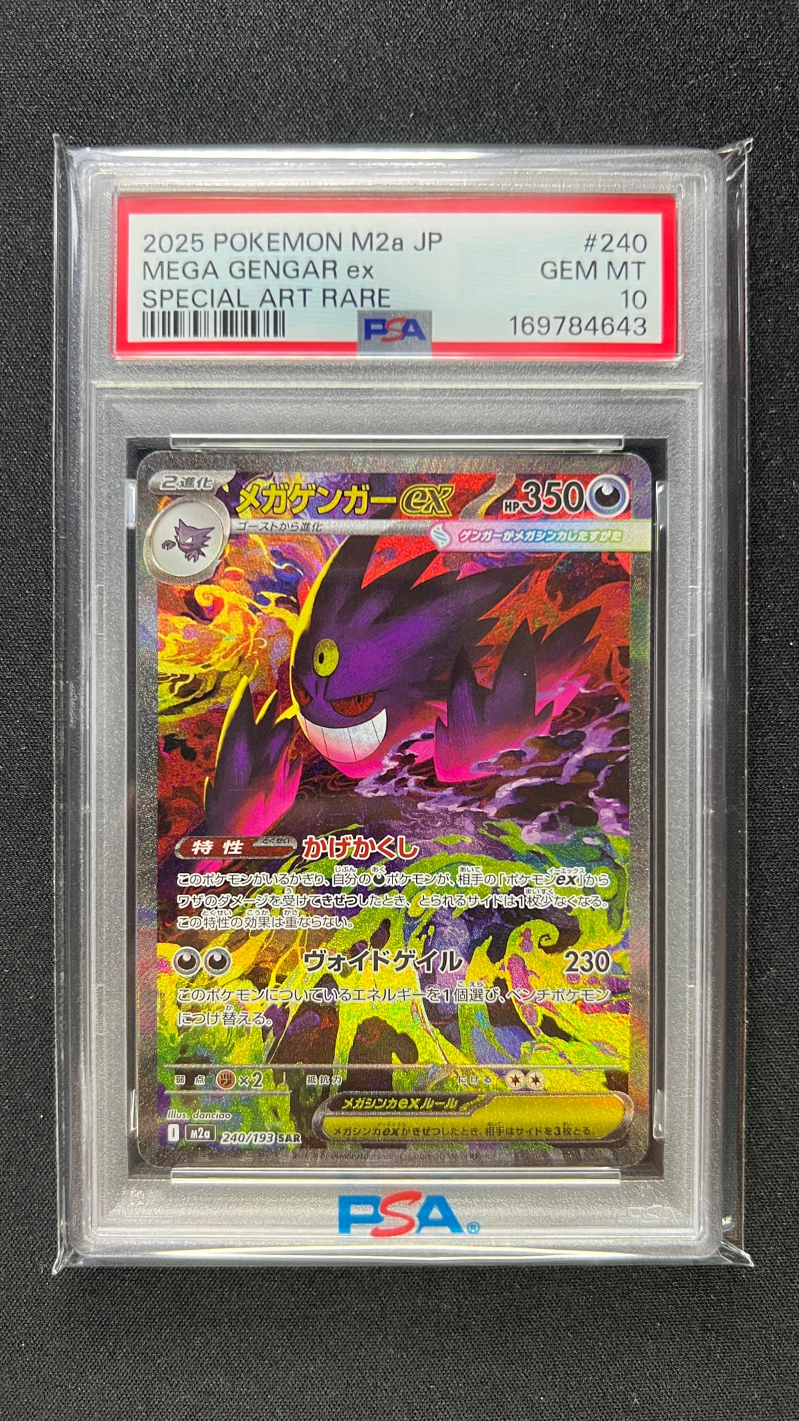 PSA10】メガゲンガーex SAR [M2a 240/193](ハイクラスパック「MEGA