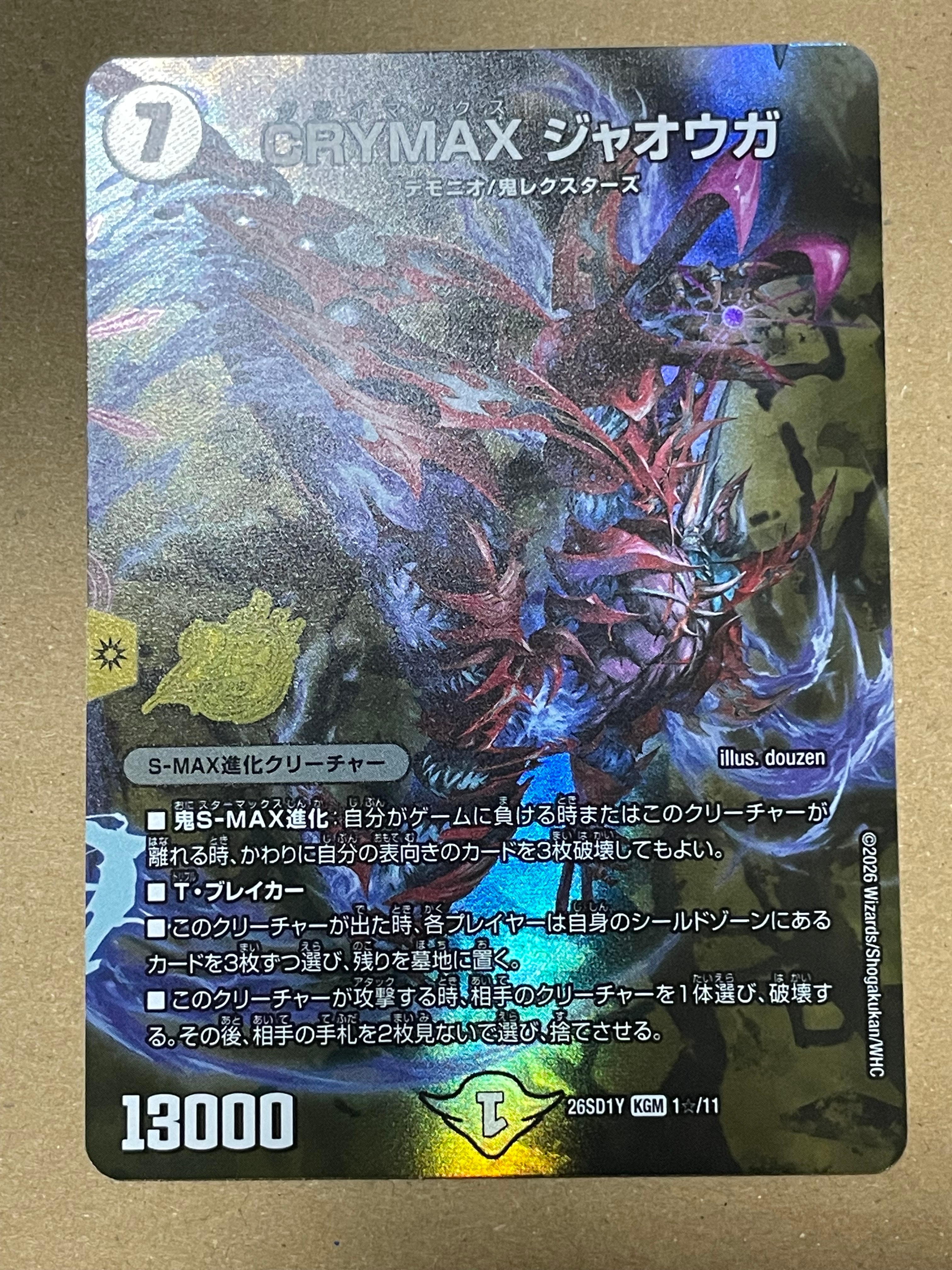 CRYMAX ジャオウガ KGM [26SD1Y 1☆/11](ドキドキつよいデッキ「25の王道」)