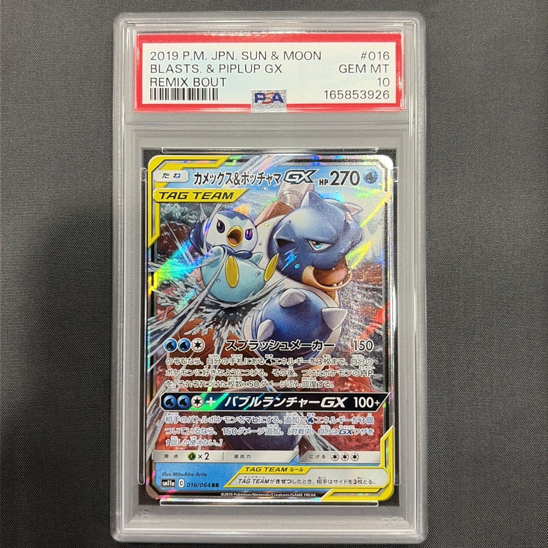 ポケカ カメックス&ポッチャマGX RR 016/064 リミックスバウト ポケカ カメックス&ポッチャマGX RR 016/064 リミックスバウト