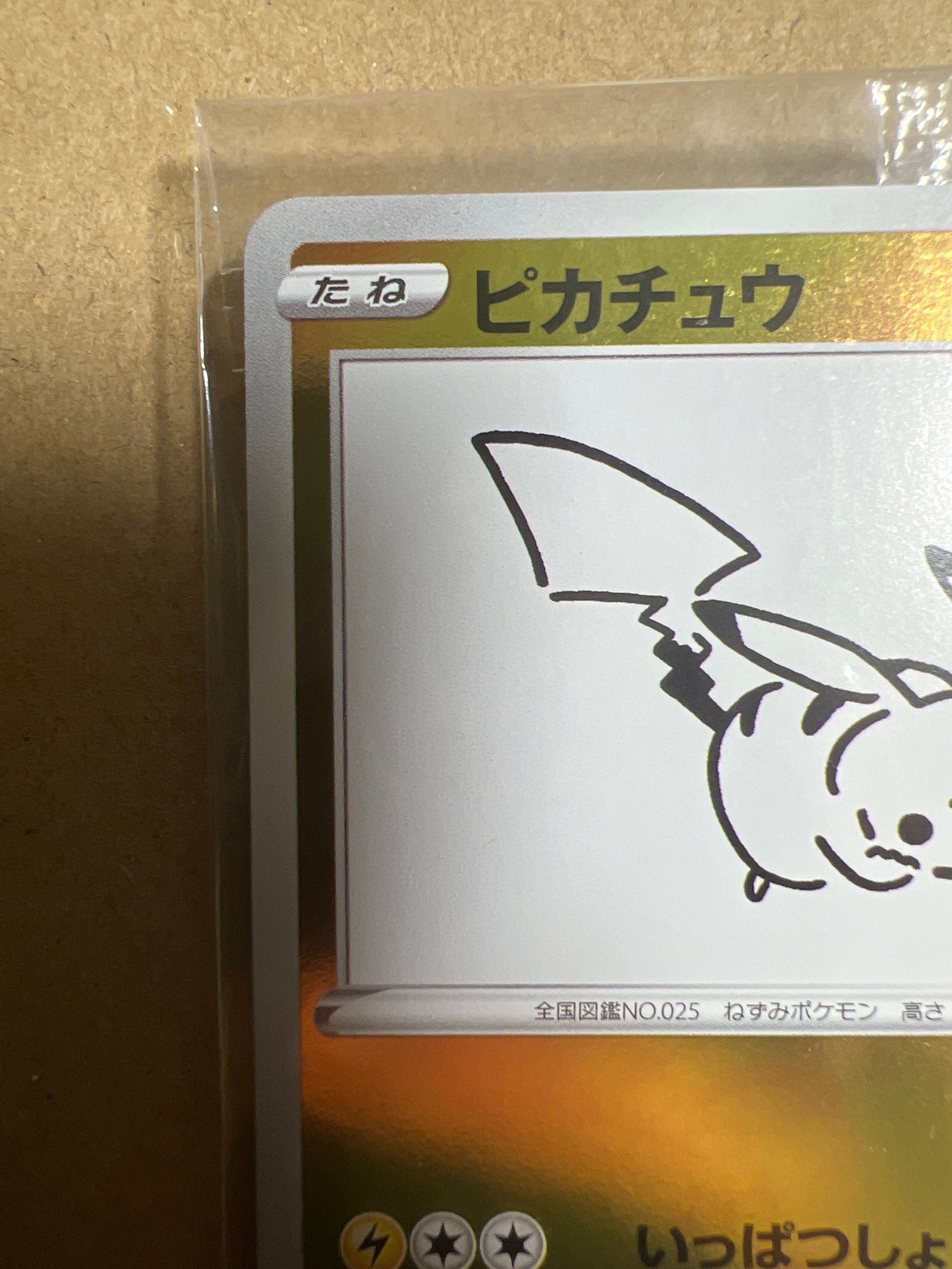 ピカチュウ:プロモ [S-P 208](「YU NAGABA×ポケモンカードゲーム