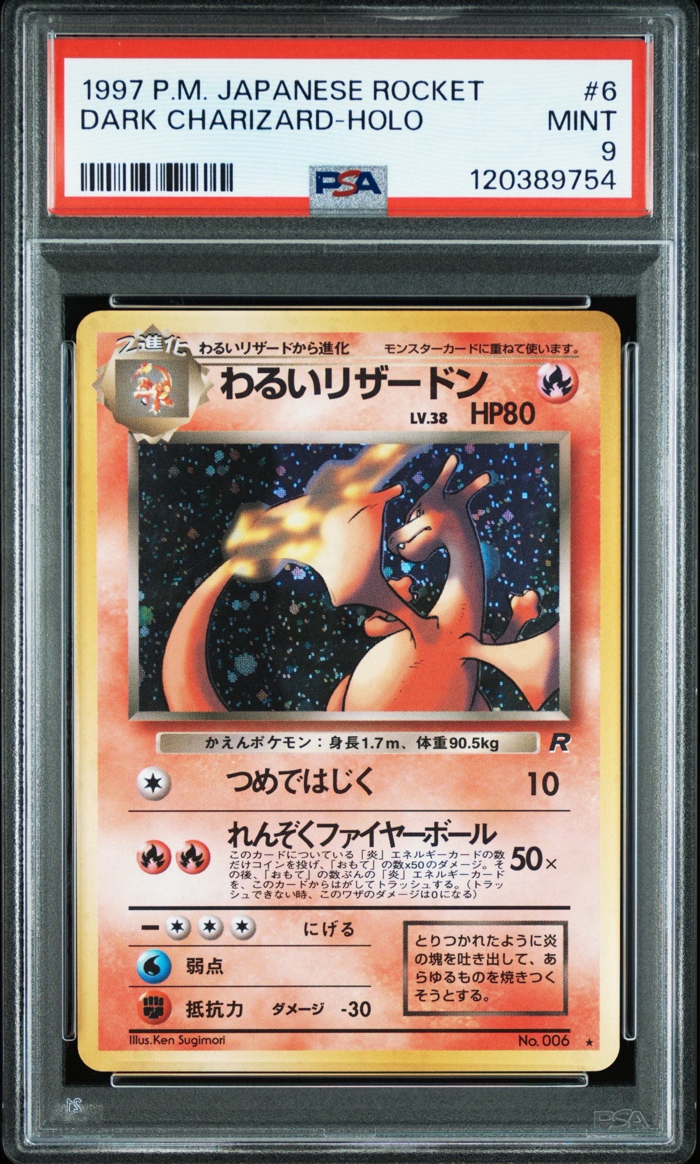 わるいリザードン ☆ : 旧裏 [PMCG4 No.006](拡張パック「ロケット団