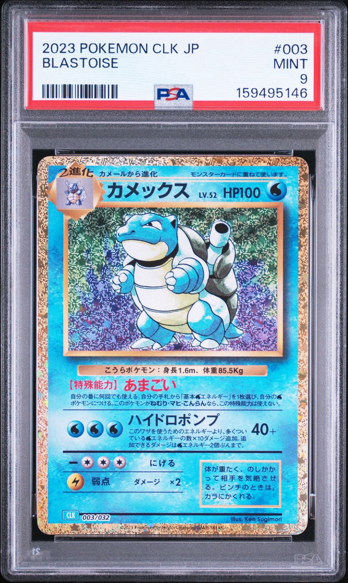 カメックス [CLK 003/032](ポケモンカードゲーム Classic)通販・買取