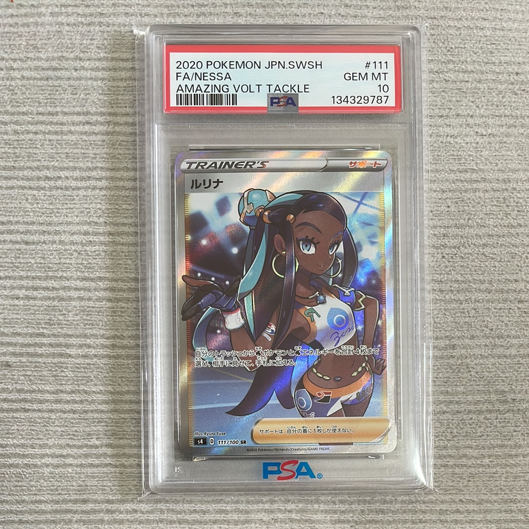 PSA10】ルリナ SR[S4 111/100](拡張パック「仰天のボルテッカー」) 1枚