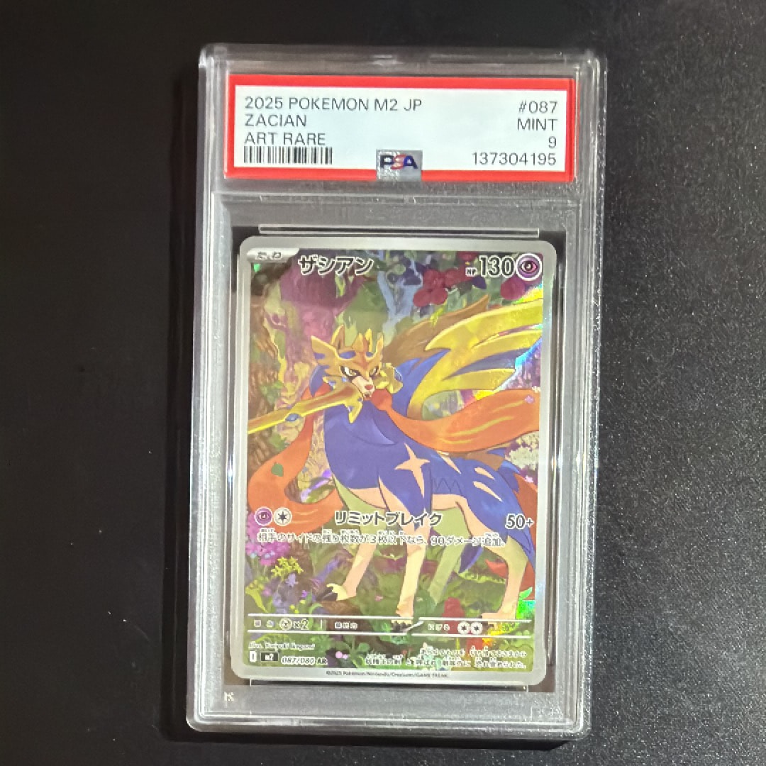 ザシアン AR [M2 087/080](拡張パック「インフェルノX」)