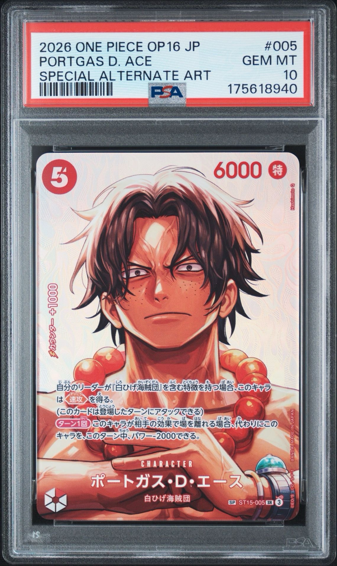 ポートガス・D・エース SR-SPC [ST15-005](ブースターパック「決戦の刻