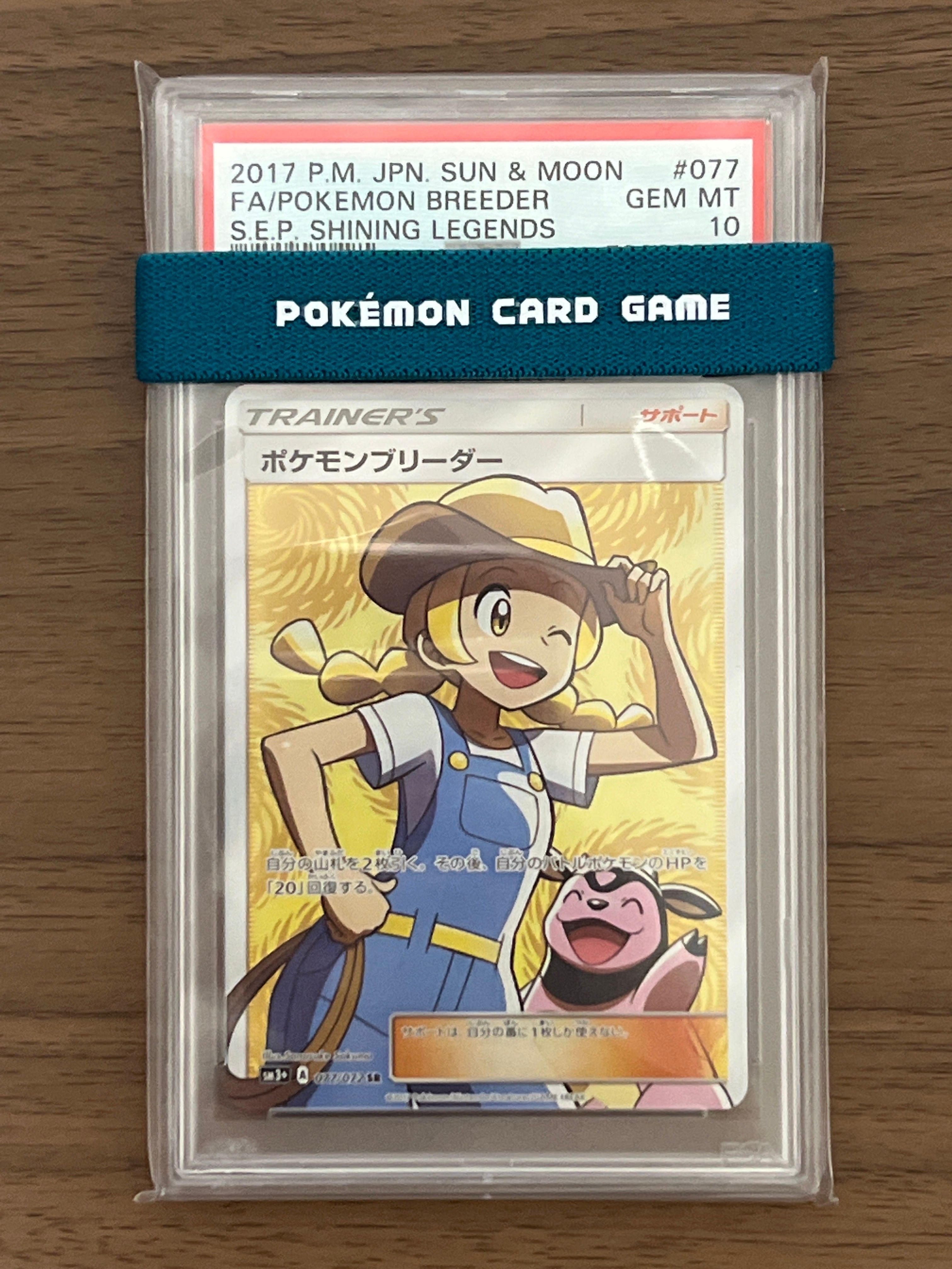 ポケモンブリーダー SR[SM3+ 077/072](強化拡張パック「ひかる伝説」)