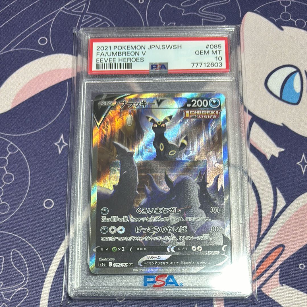 ブラッキーV SR: SA[S6a 085/069](強化拡張パック「イーブイヒーローズ」)