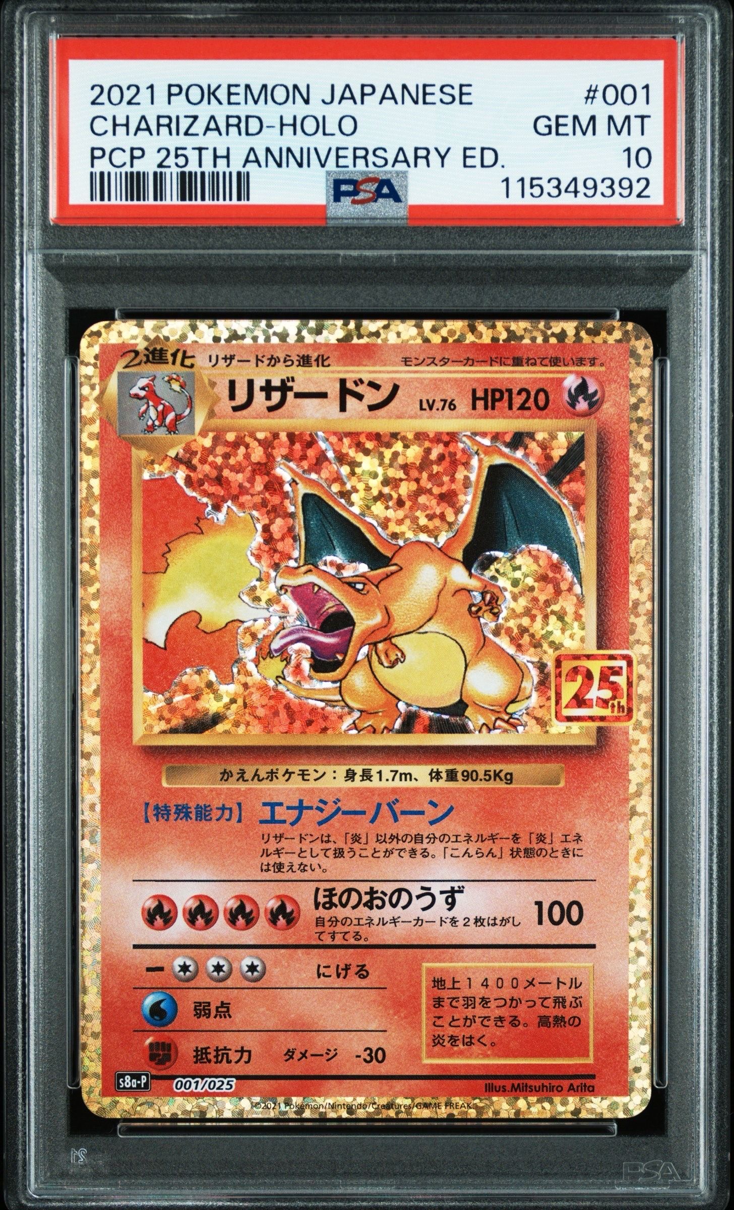 リザードン: プロモ[S8a-P 001/025](プロモカードパック 25th ANNIVERSARY edition)