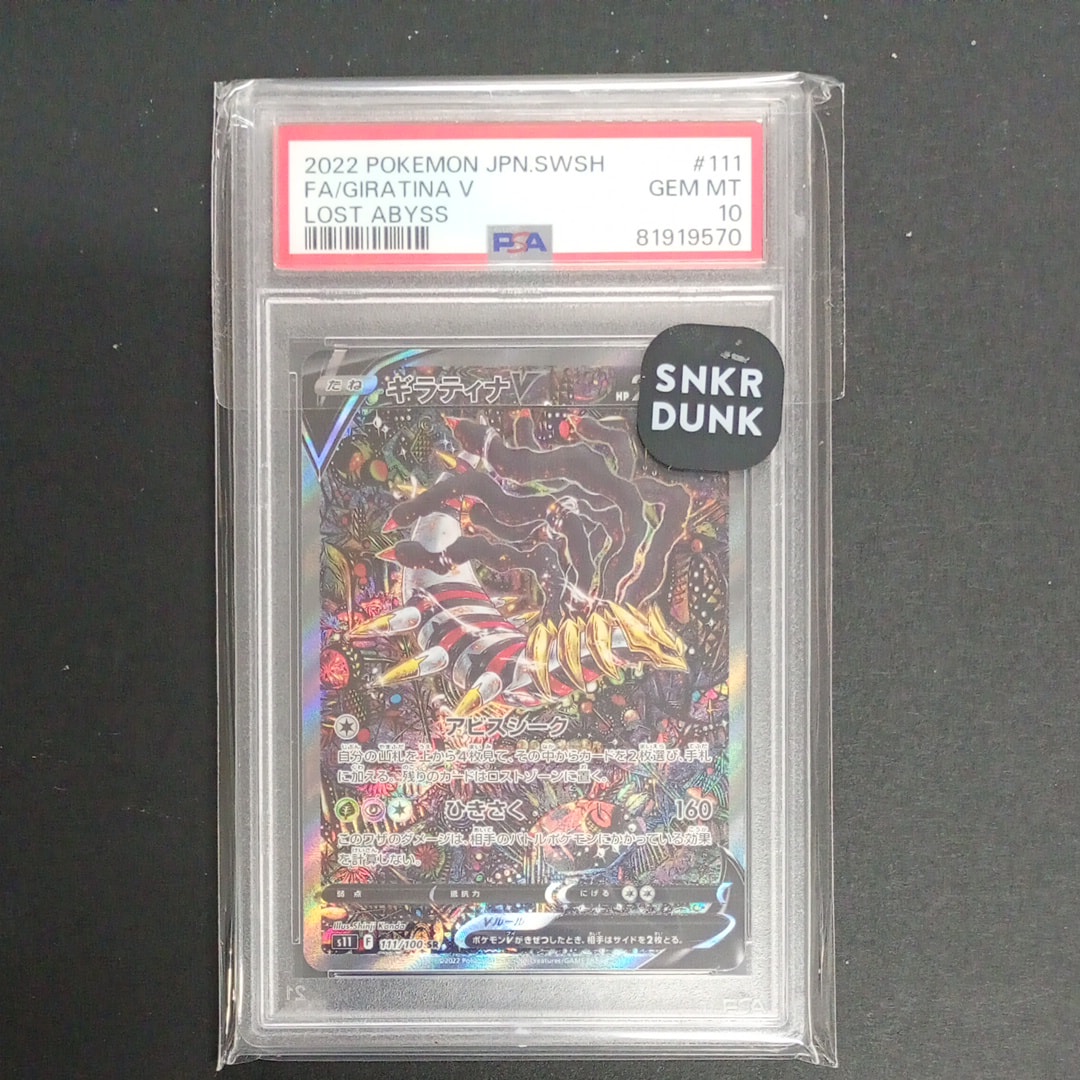 PSA10】ギラティナV SR: SA[S11 111/100](拡張パック「ロストアビス