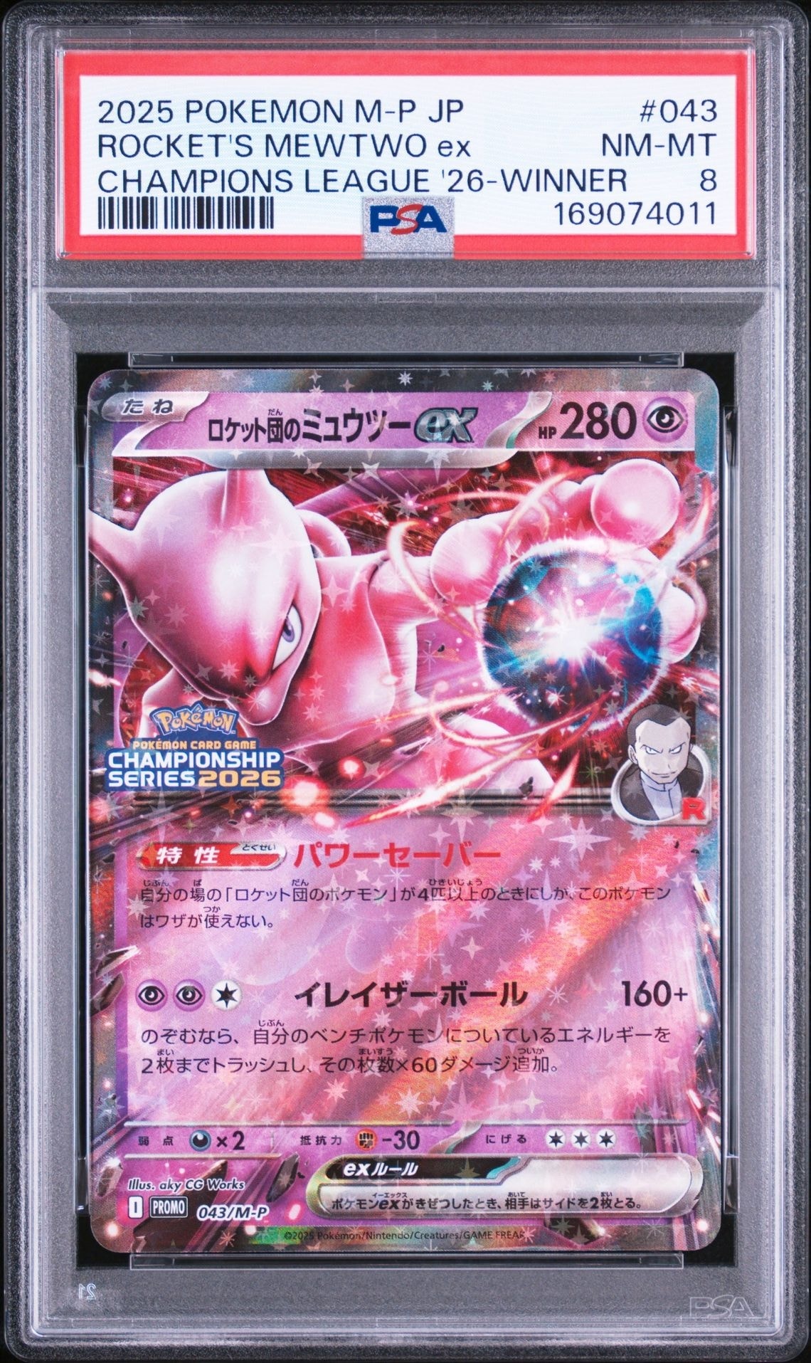 ロケット団のミュウツーex P [M-P 043](メガ「プロモーションカード