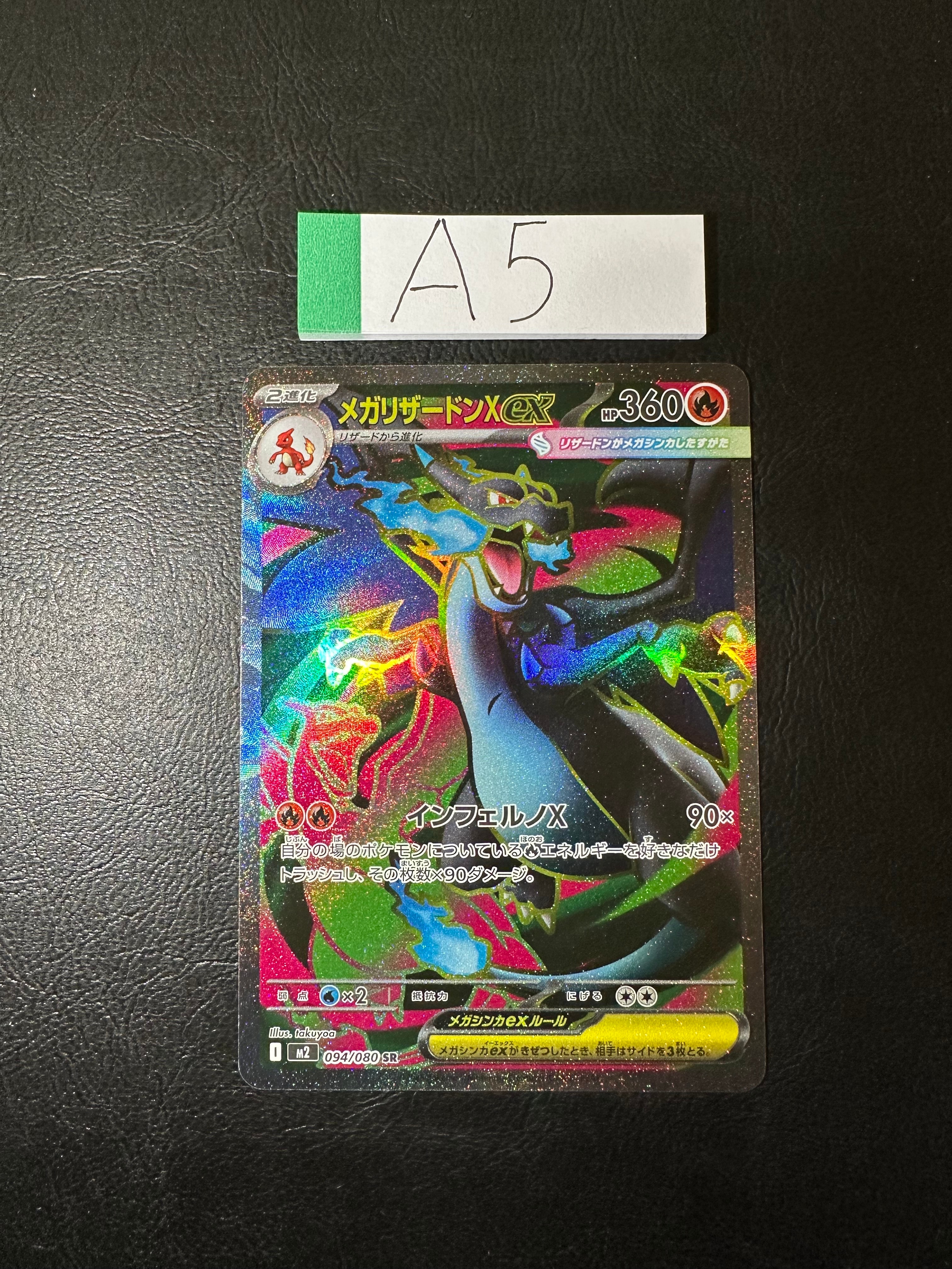 メガリザードンXex SR [M2 094/080](拡張パック「インフェルノX」)