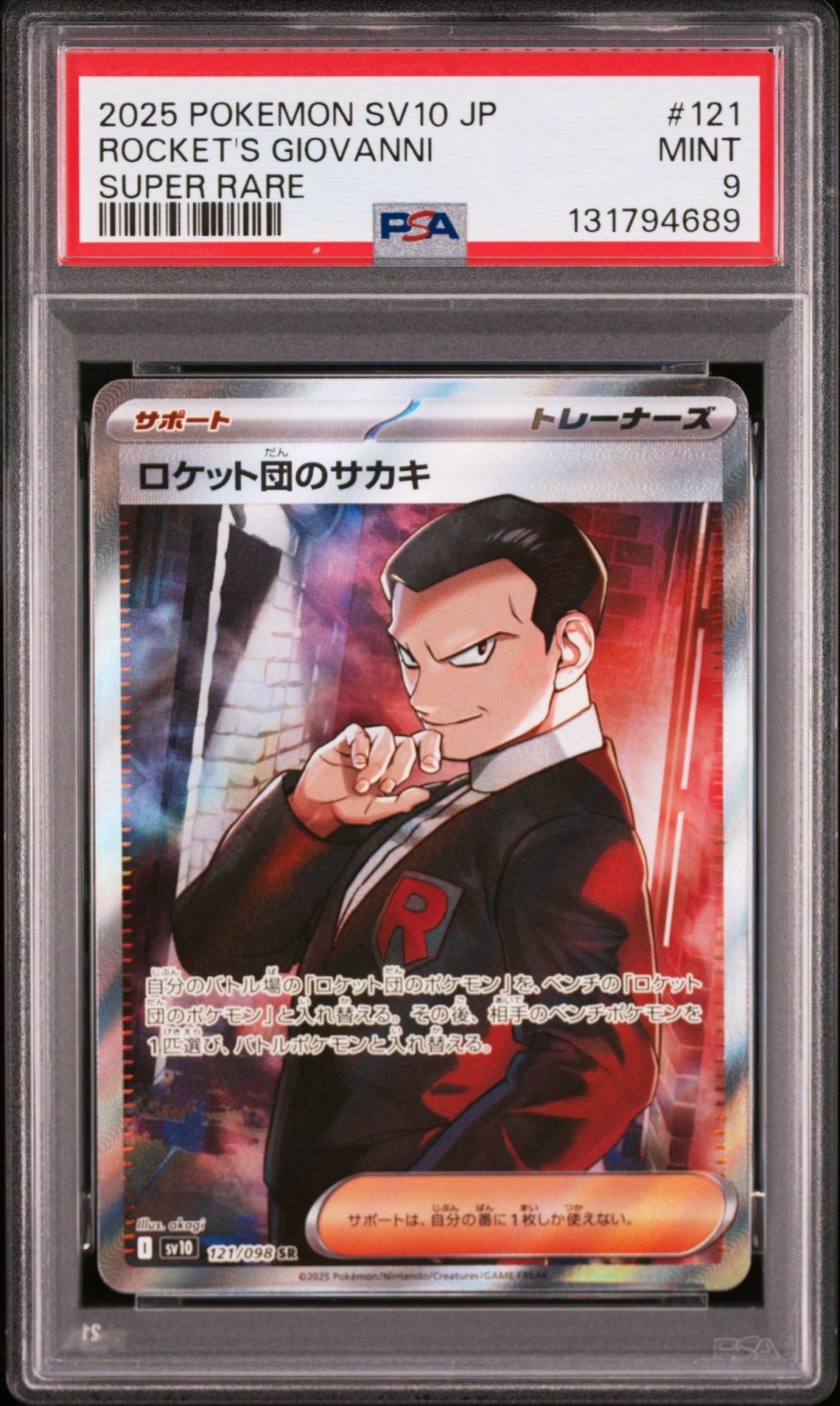 ロケット団のサカキ SR [SV10 121/098](拡張パック「ロケット団の栄光」)