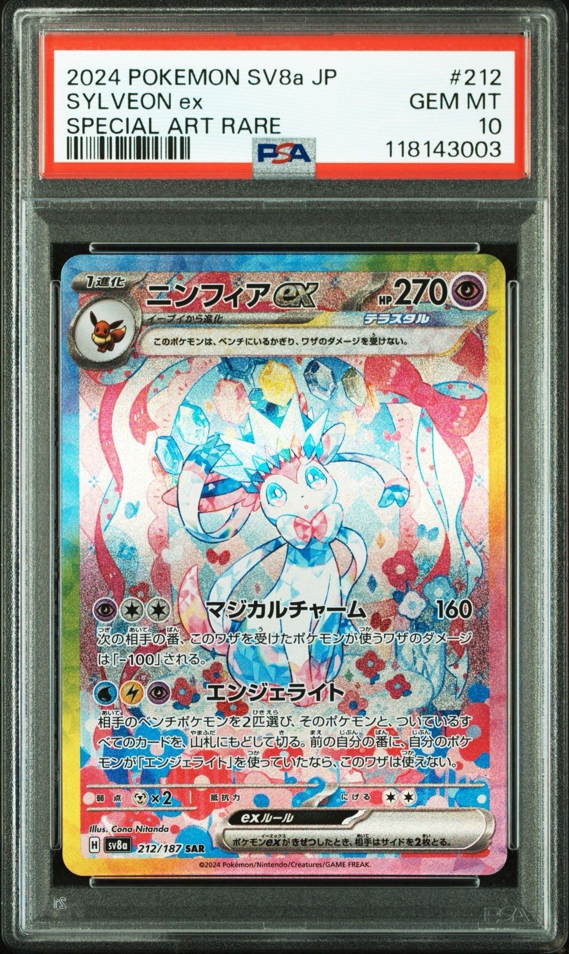 ニンフィアex SAR [SV8a 212/187](ハイクラスパック「テラスタルフェスex」)