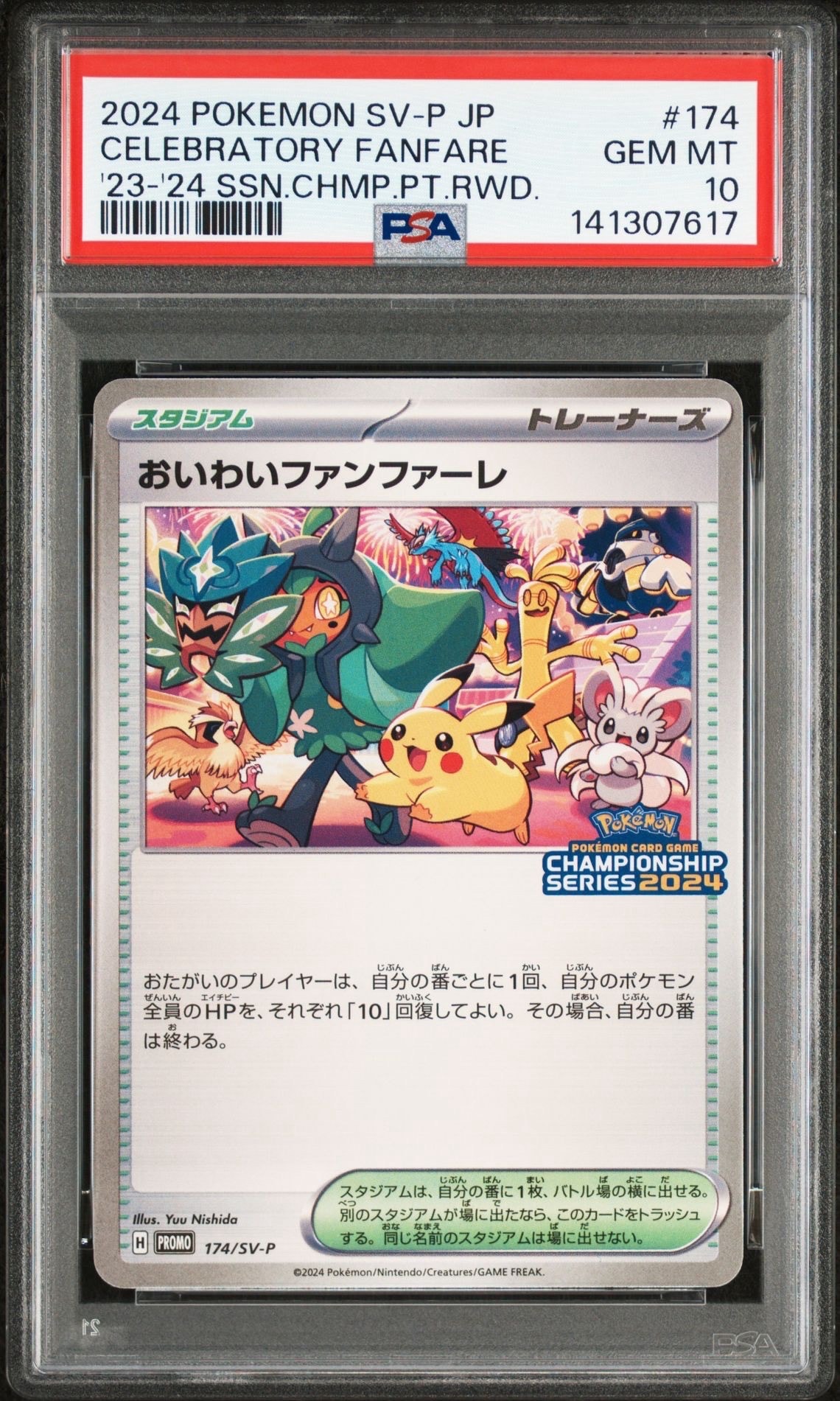 PSA8以下】おいわいファンファーレ P [SV-P 174](プロモーションカード