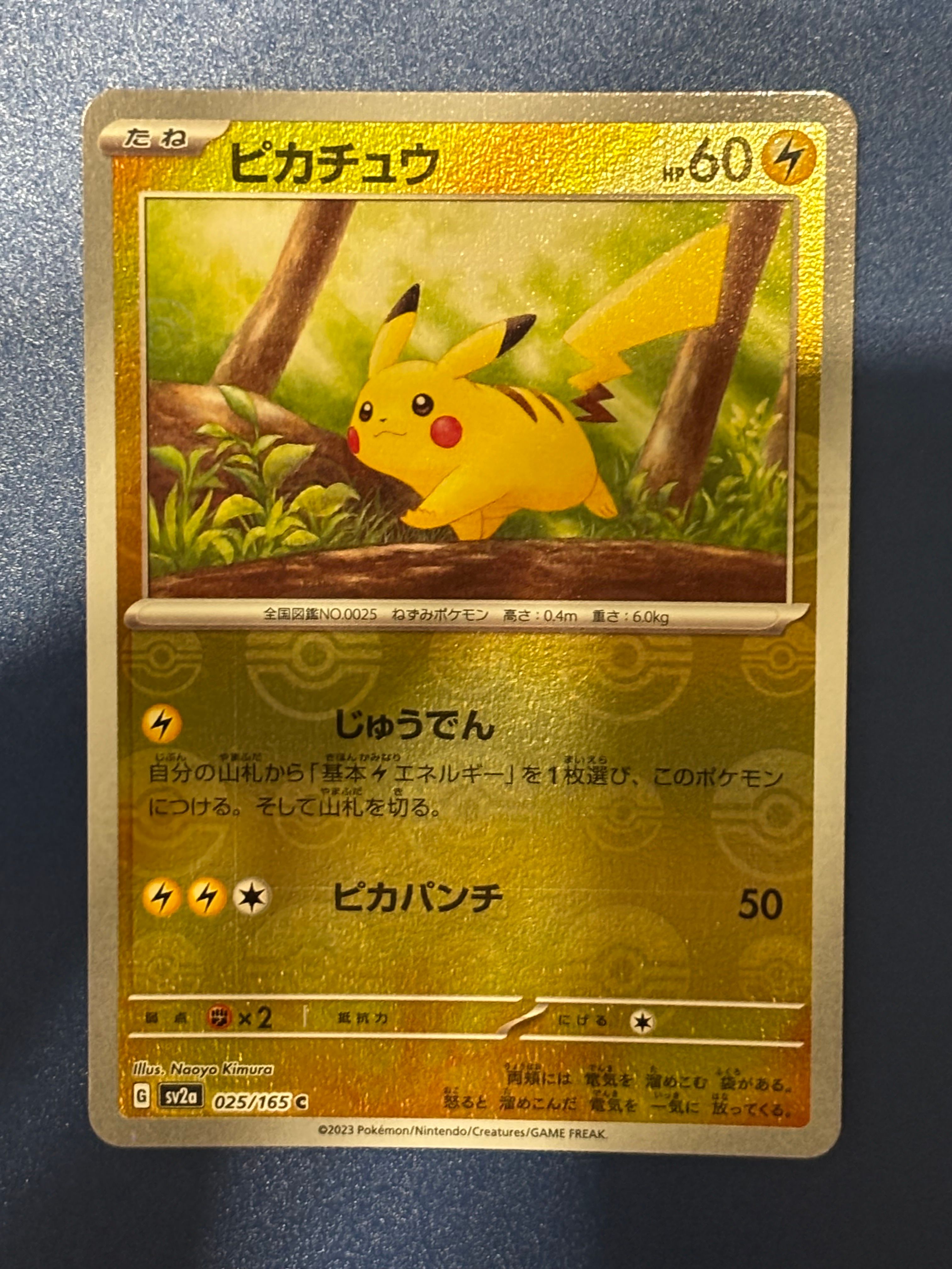 ピカチュウ C: モンスターボールミラー[SV2a 025/165](強化拡張パック「ポケモンカード151」)