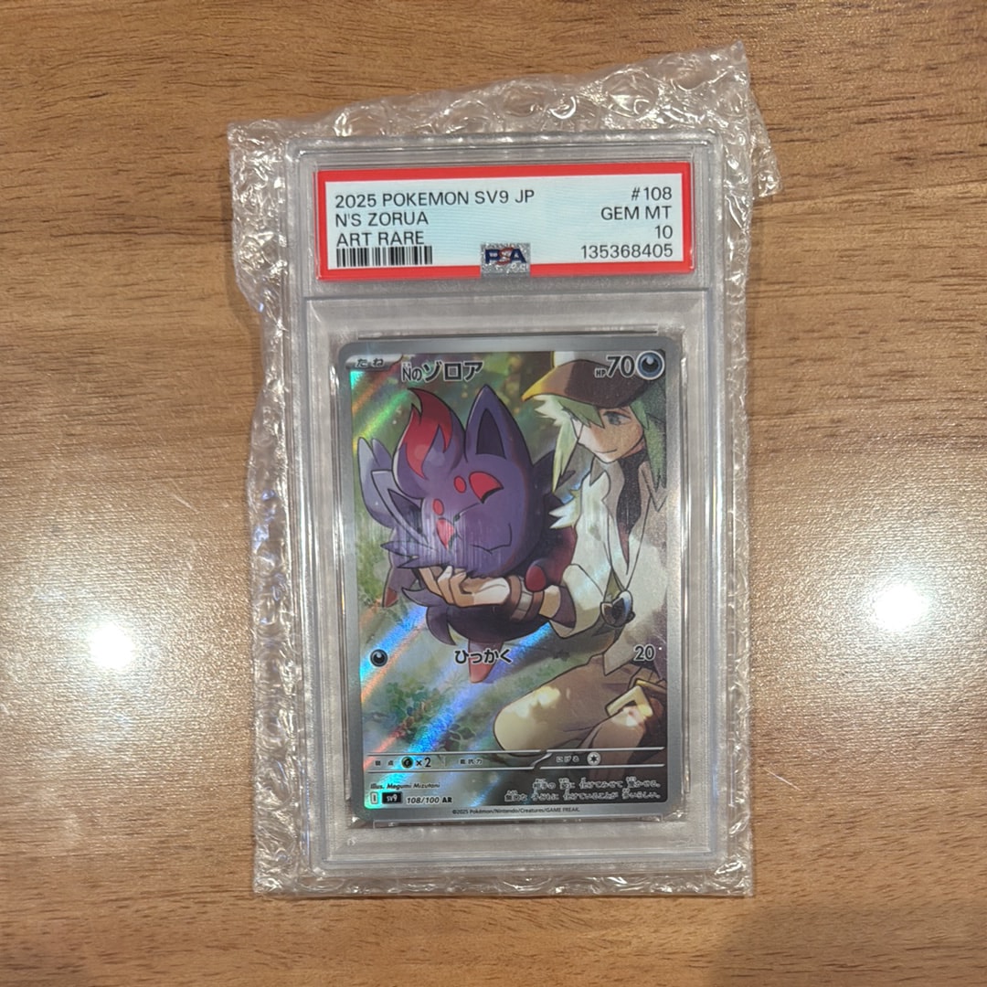 PSA10】Nのゾロア AR [SV9 108/100](拡張パック「バトルパートナーズ