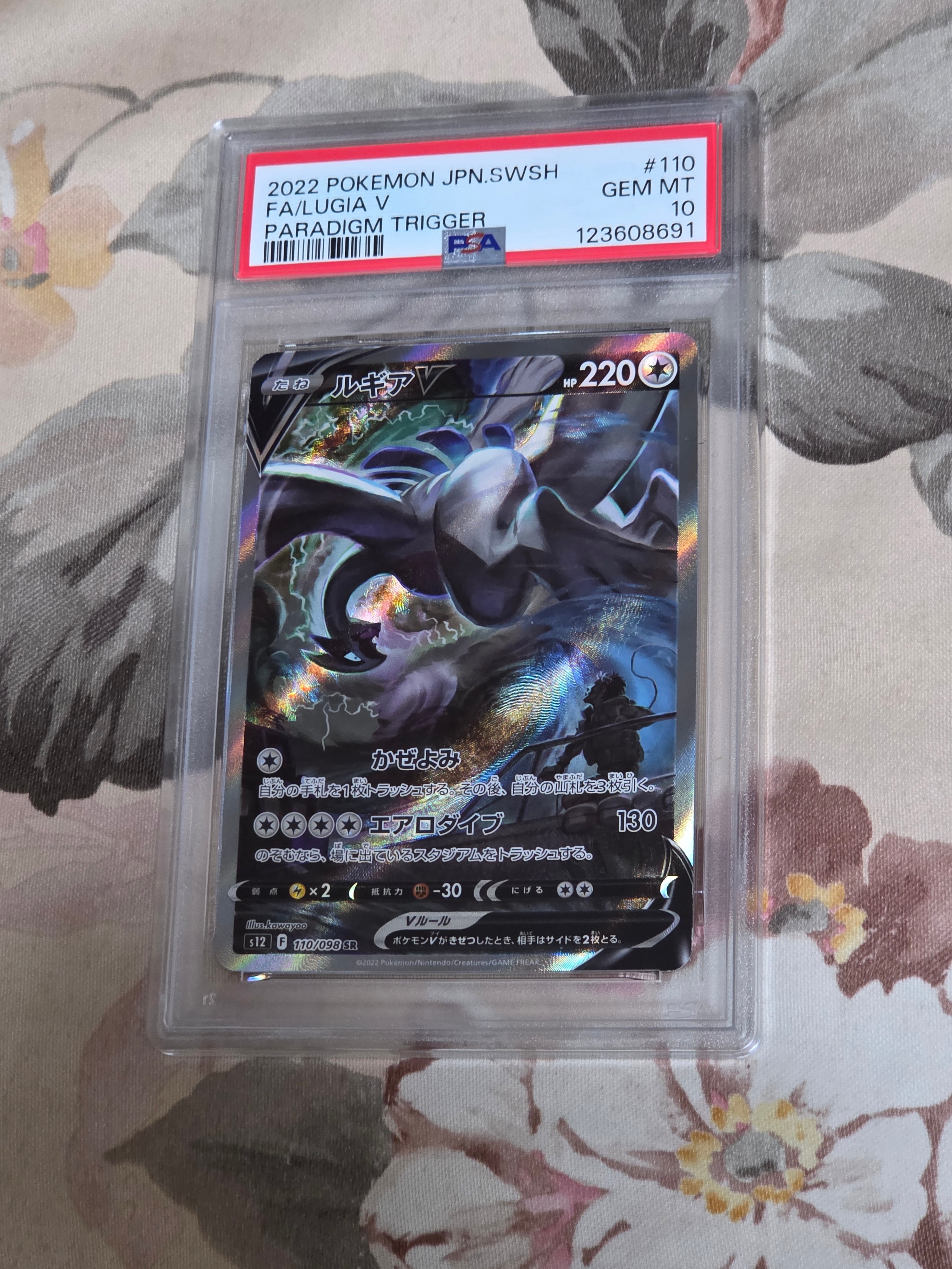 ルギアV SR:SA[s12 110/098](拡張パック「パラダイムトリガー」)