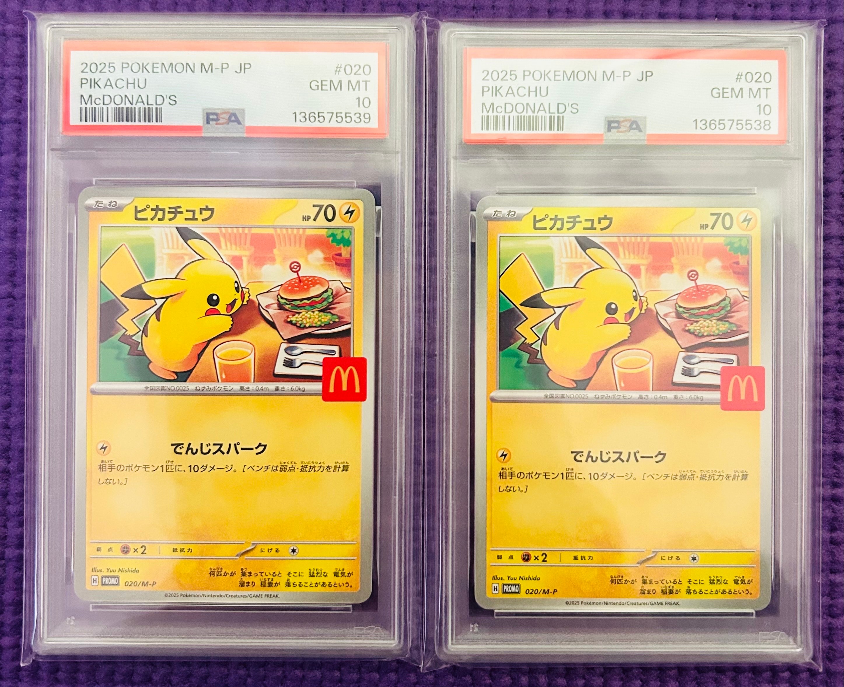 ピカチュウ P [M-P 020](プロモカードパック「マクドナルド ハッピーセット2025」)