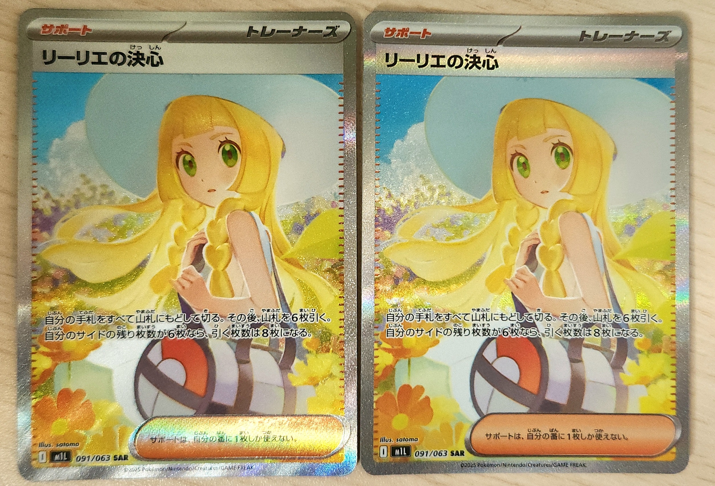 リーリエの決心 SAR [M1L 091/063](拡張パック「メガブレイブ」)