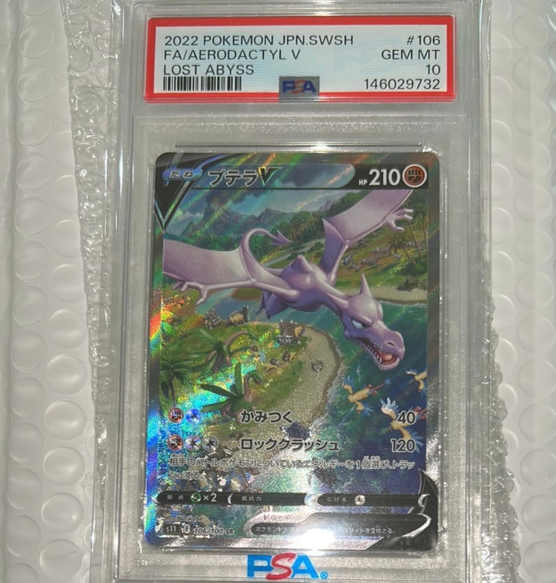 プテラV SR: SA[S11 106/100](拡張パック「ロストアビス」)通販・買取