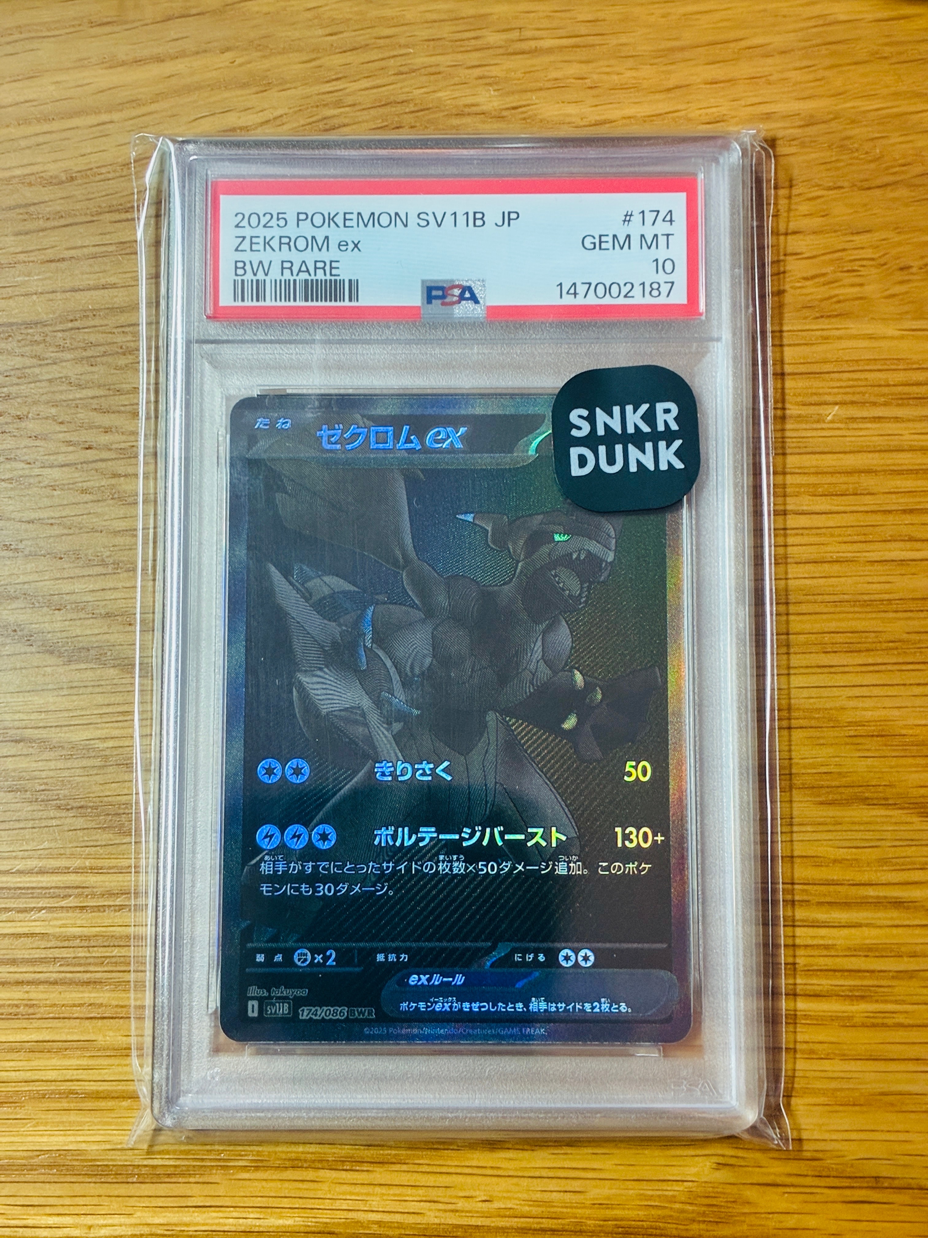 ゼクロムex BWR [SV11B 174/086](拡張パック「ブラックボルト」)の新品