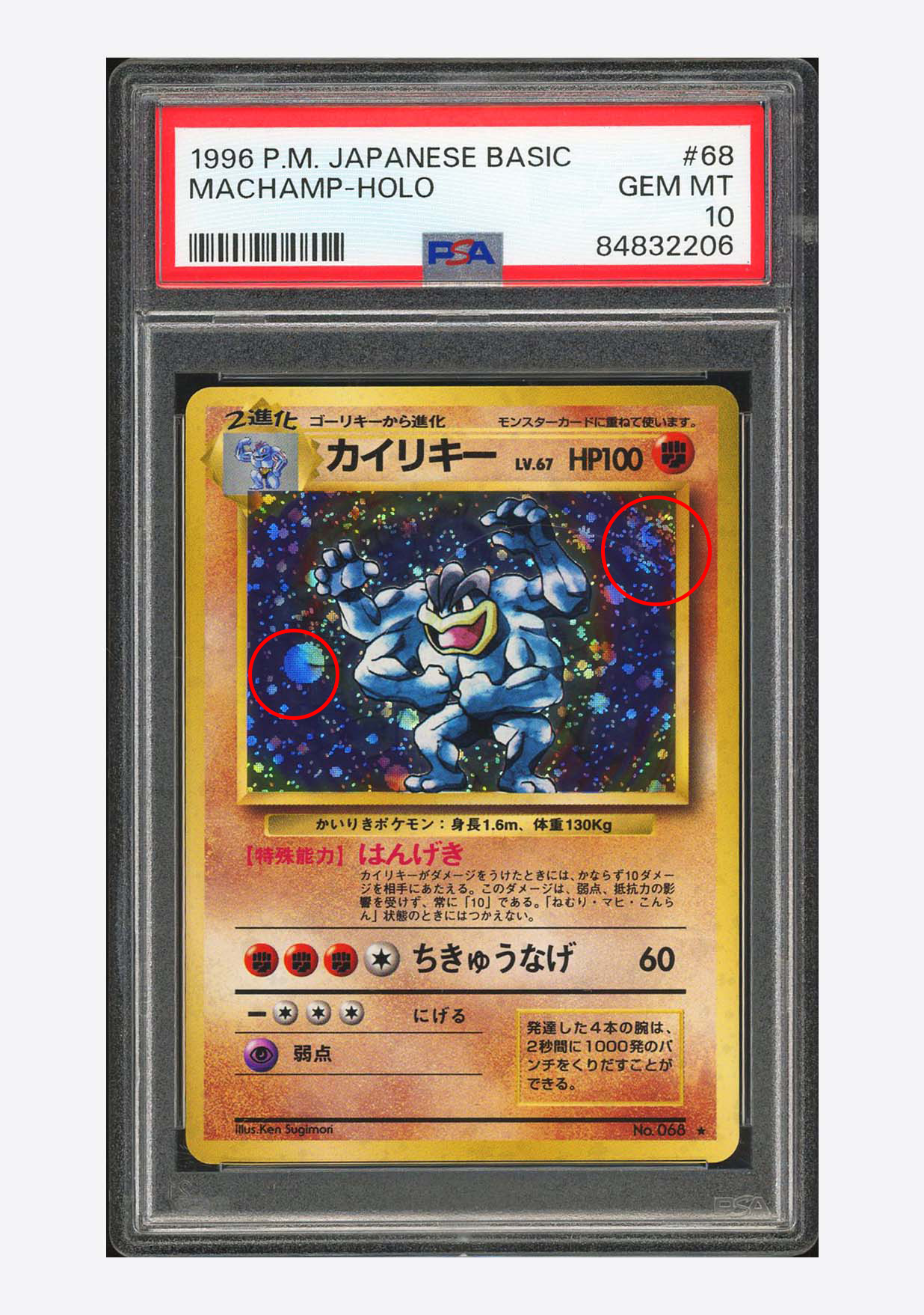 PSA10】カイリキー ☆ : 旧裏 [PMCG1-2](拡張パック